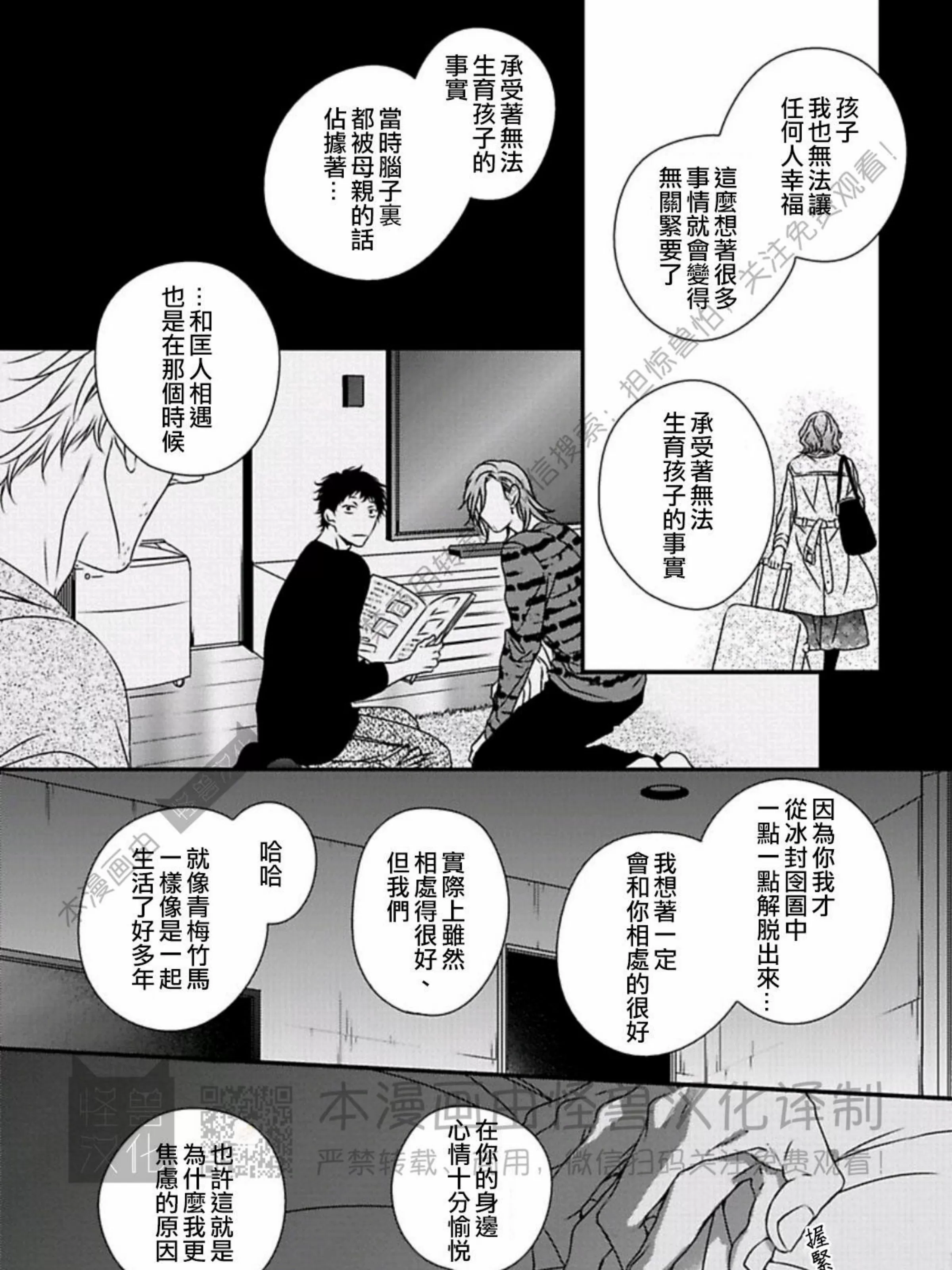 《春满情潮》漫画最新章节第13话免费下拉式在线观看章节第【37】张图片