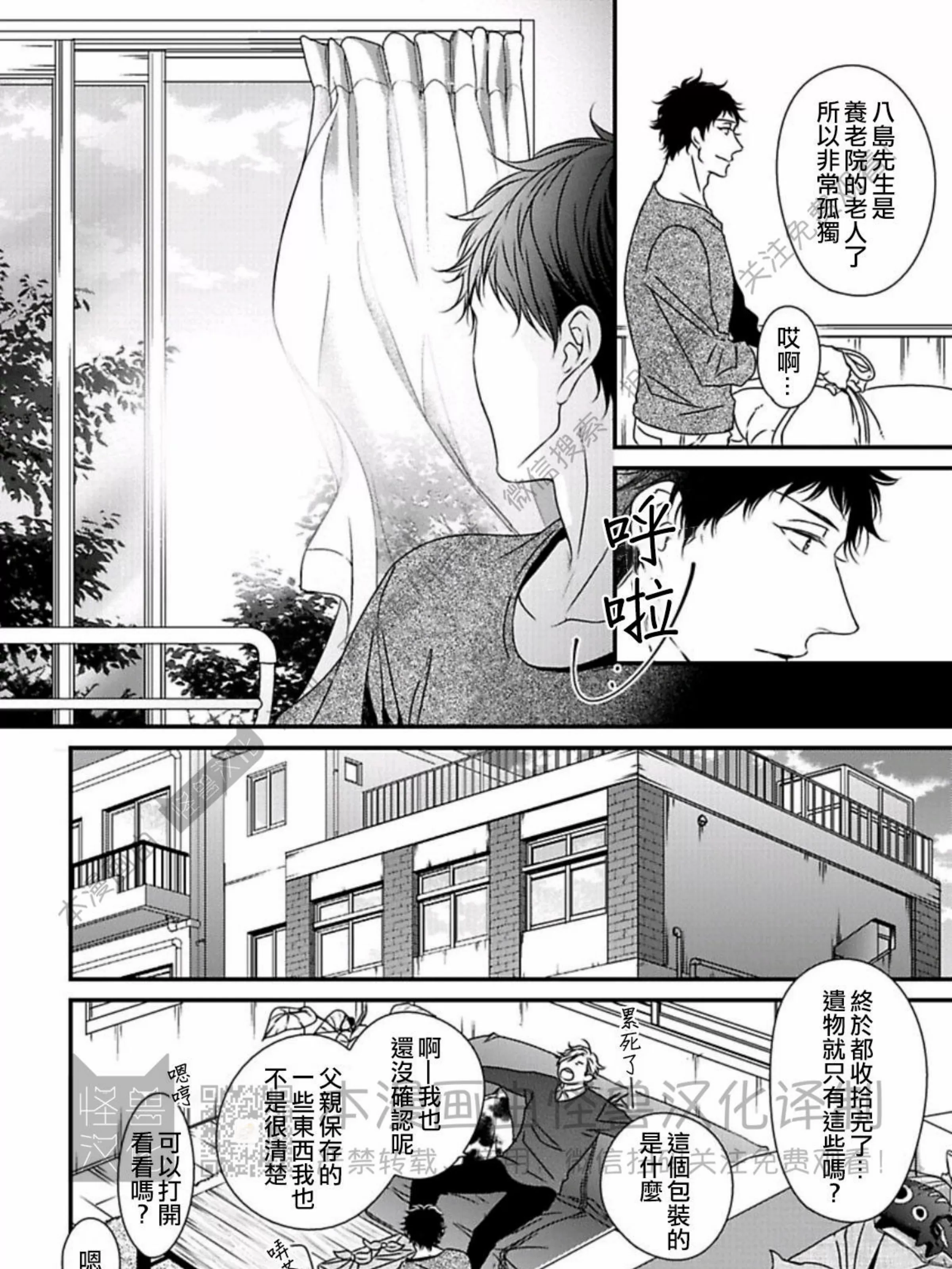 《春满情潮》漫画最新章节第13话免费下拉式在线观看章节第【23】张图片