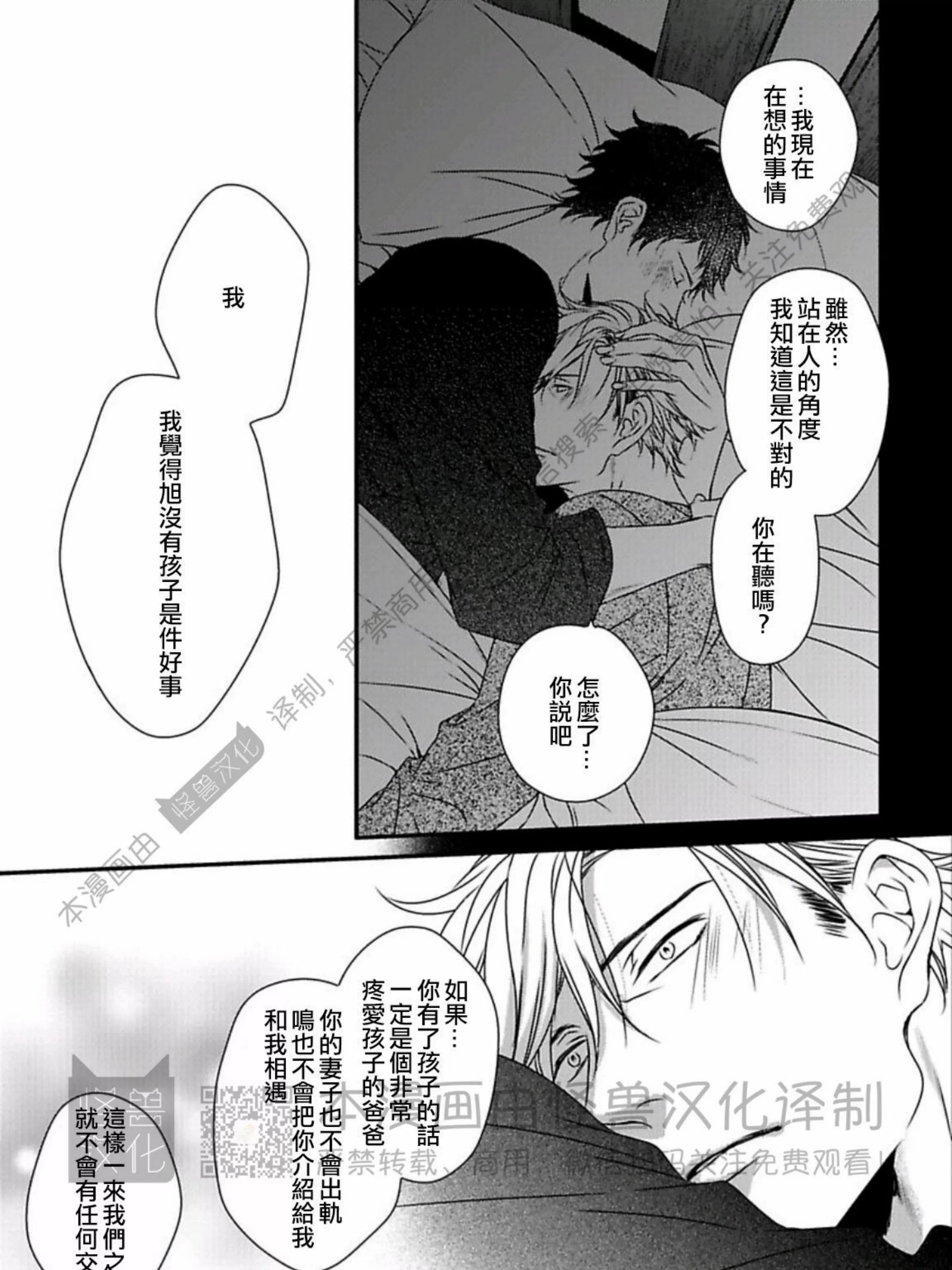 《春满情潮》漫画最新章节第13话免费下拉式在线观看章节第【45】张图片