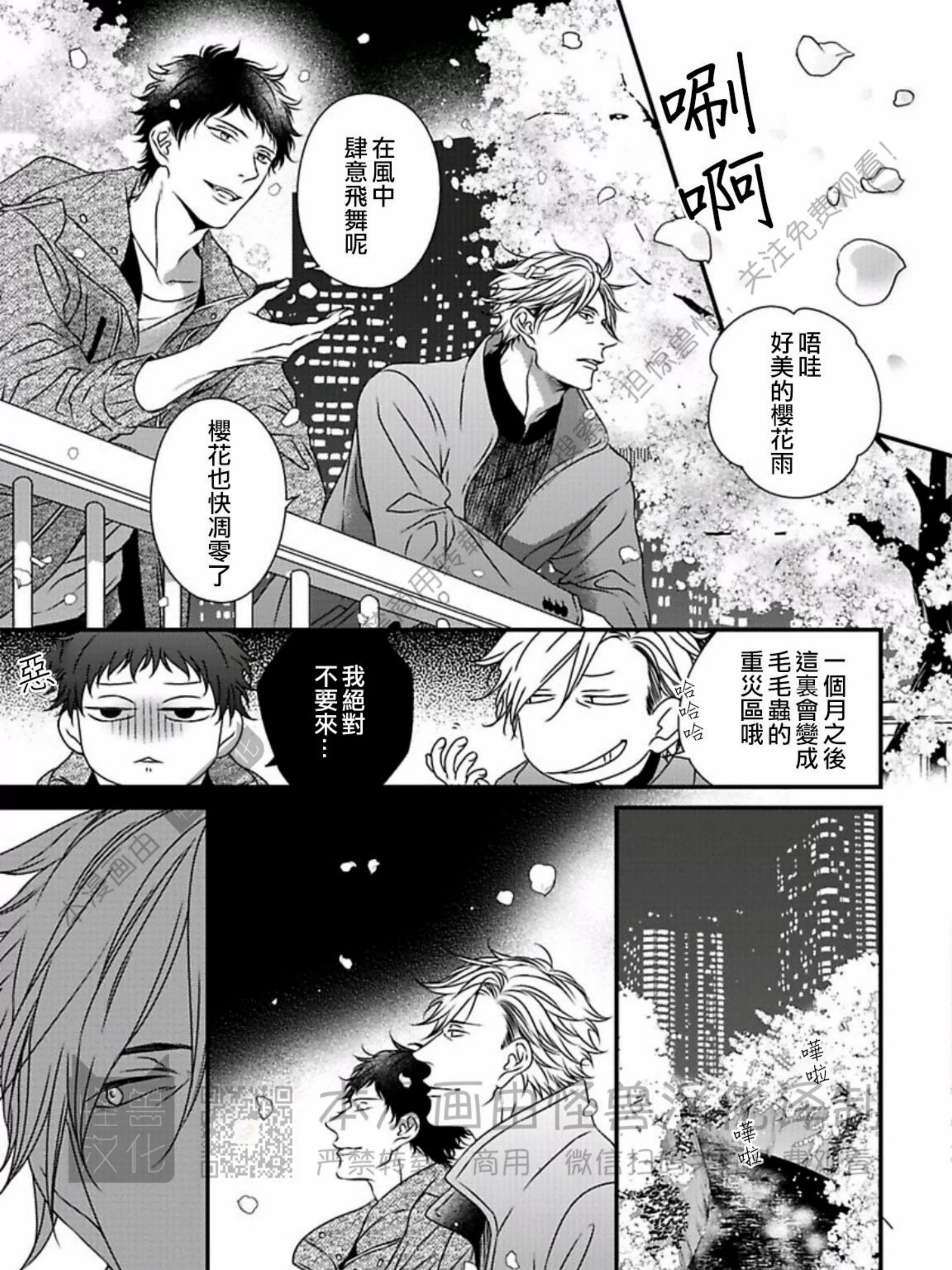 《春满情潮》漫画最新章节第13话免费下拉式在线观看章节第【73】张图片