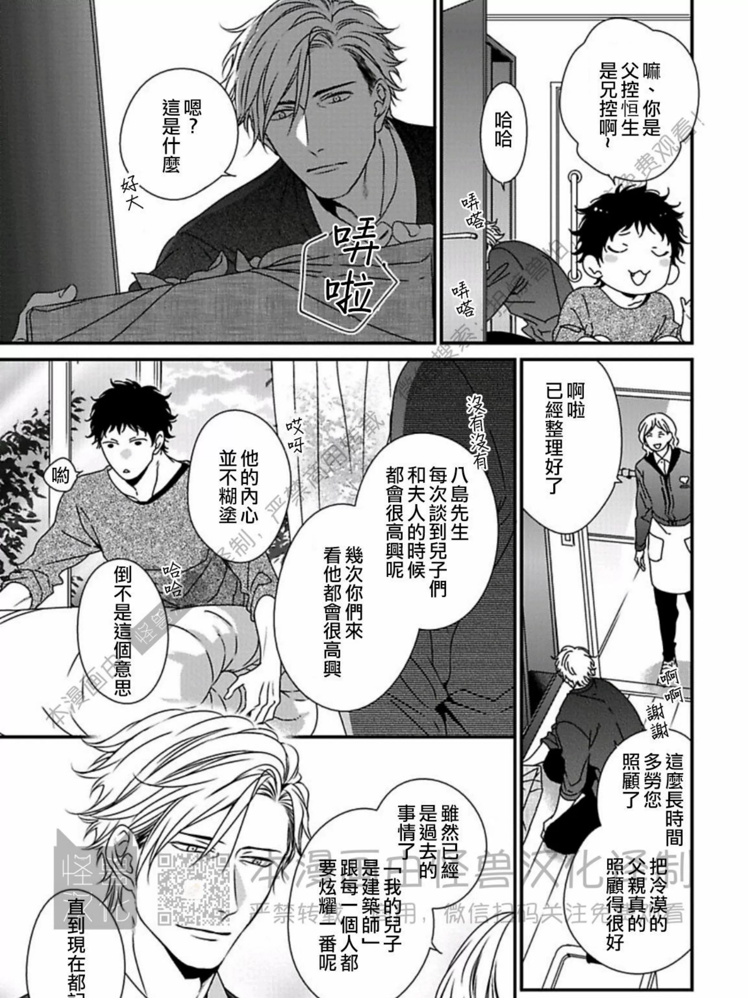 《春满情潮》漫画最新章节第13话免费下拉式在线观看章节第【21】张图片