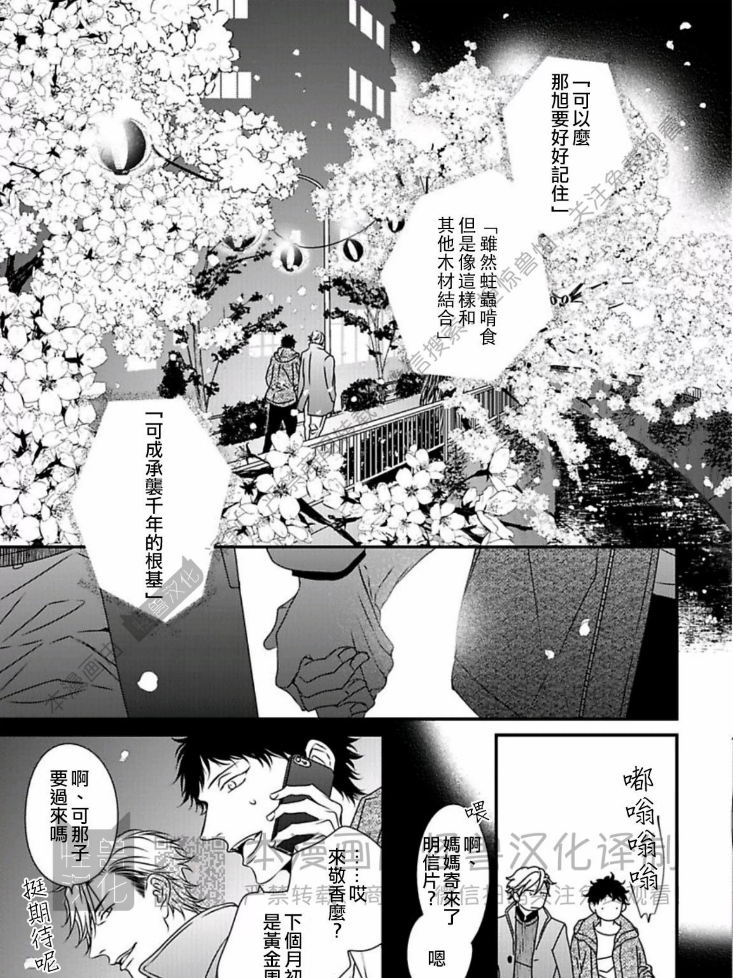 《春满情潮》漫画最新章节第13话免费下拉式在线观看章节第【85】张图片