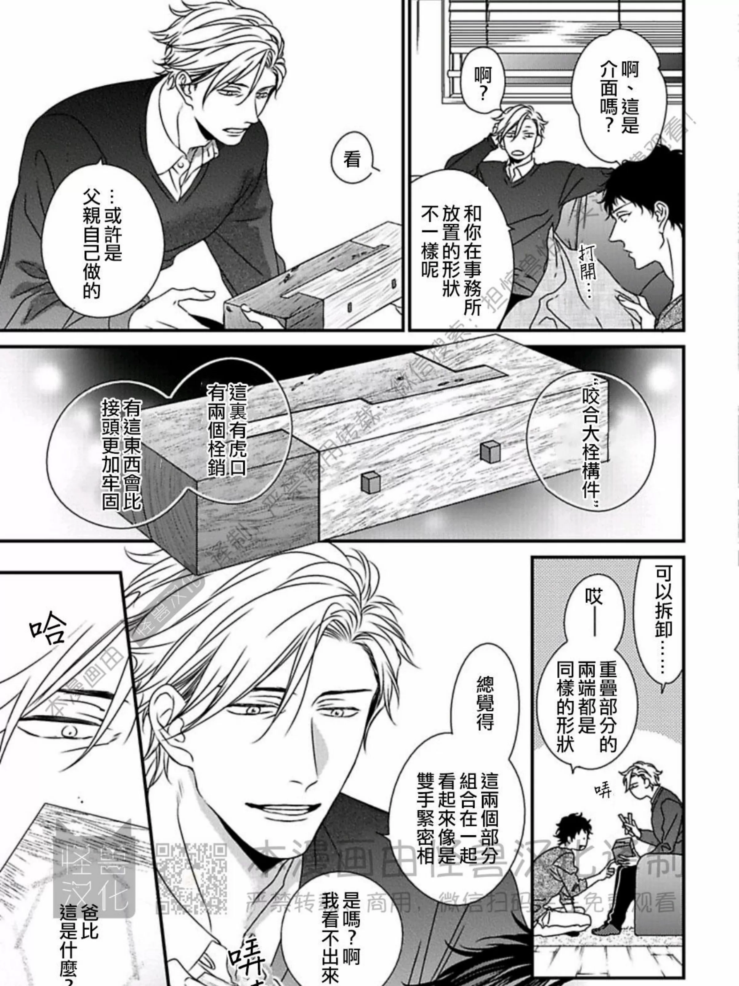 《春满情潮》漫画最新章节第13话免费下拉式在线观看章节第【25】张图片