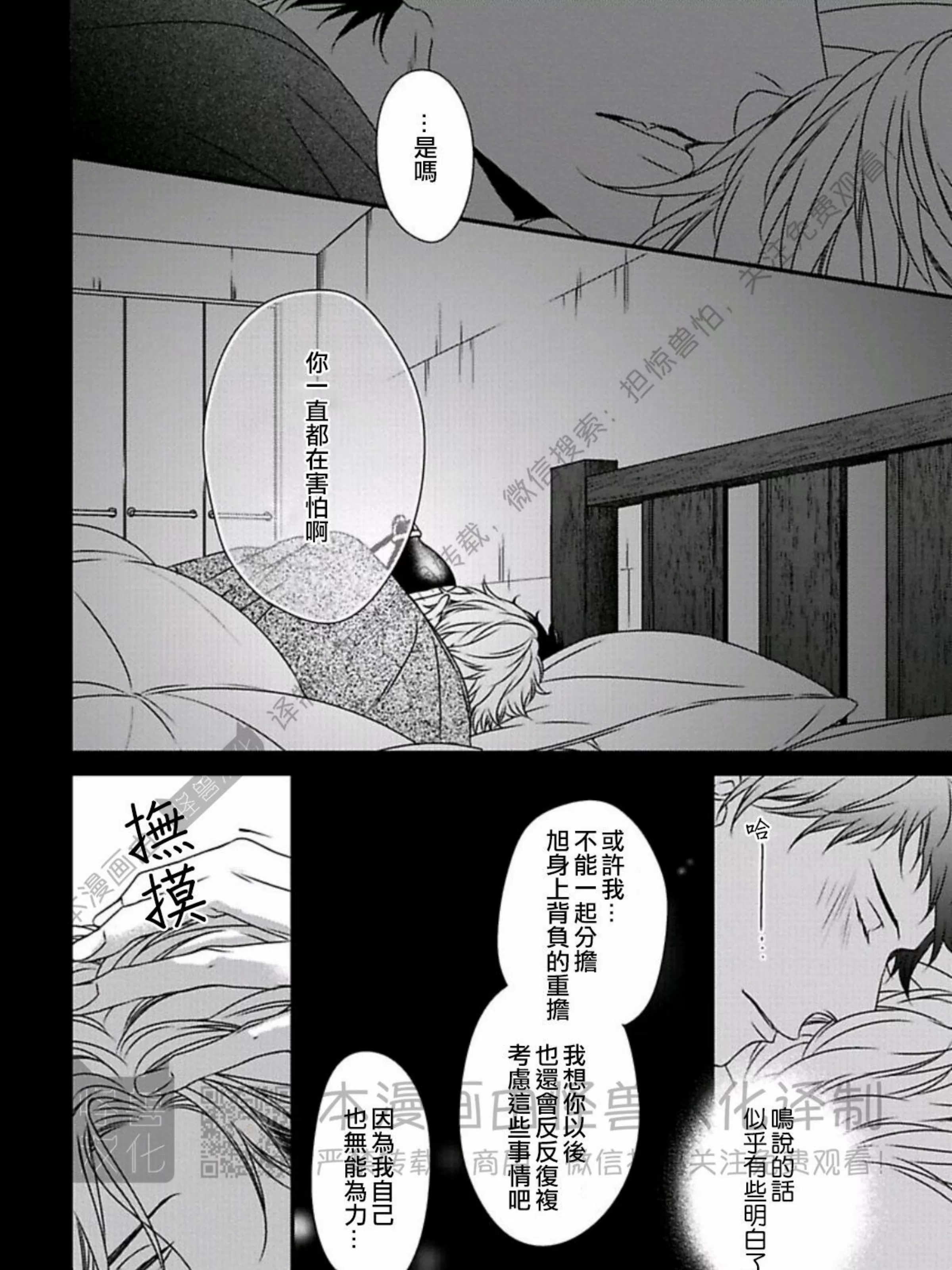 《春满情潮》漫画最新章节第13话免费下拉式在线观看章节第【43】张图片