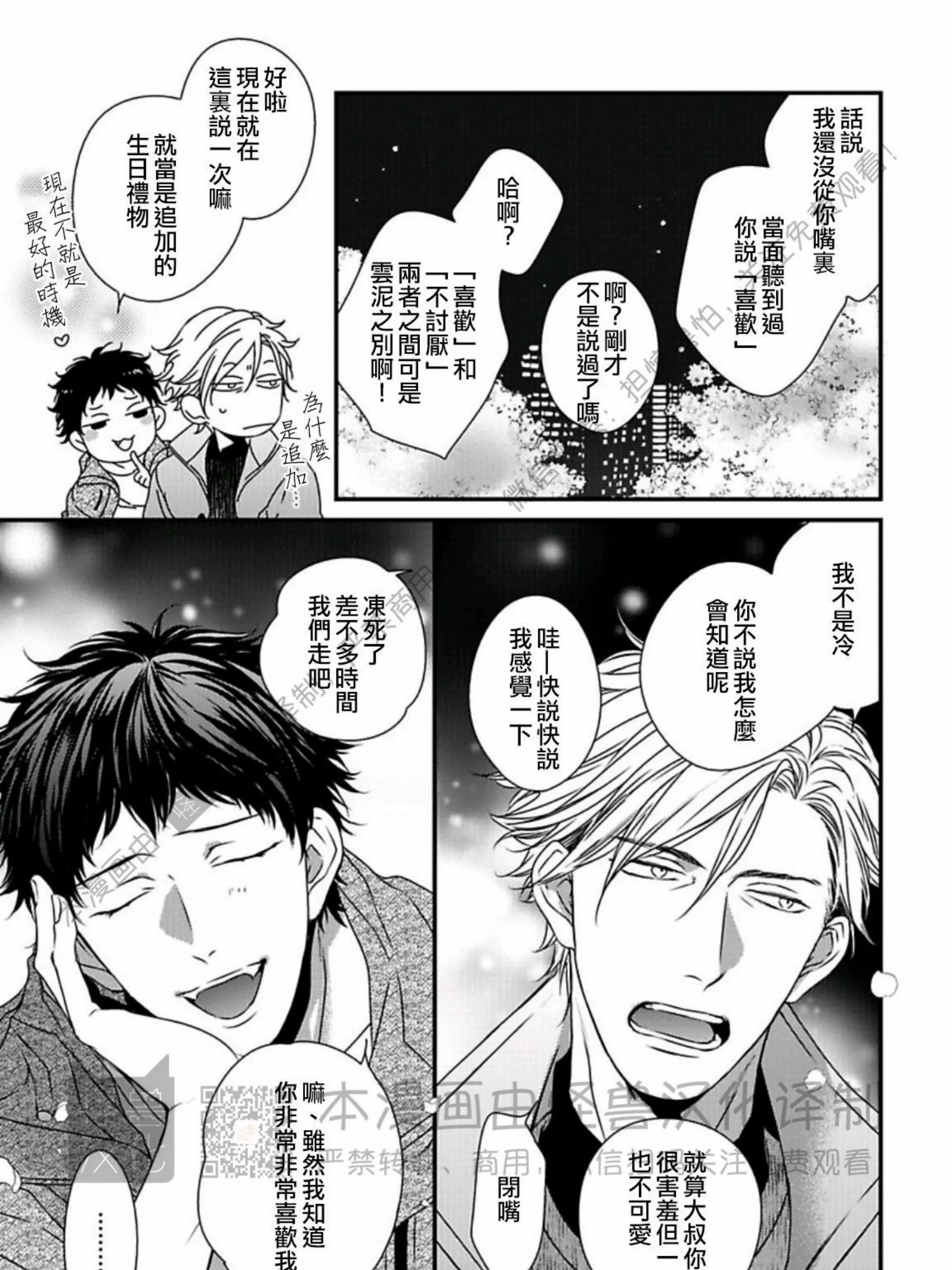 《春满情潮》漫画最新章节第13话免费下拉式在线观看章节第【77】张图片