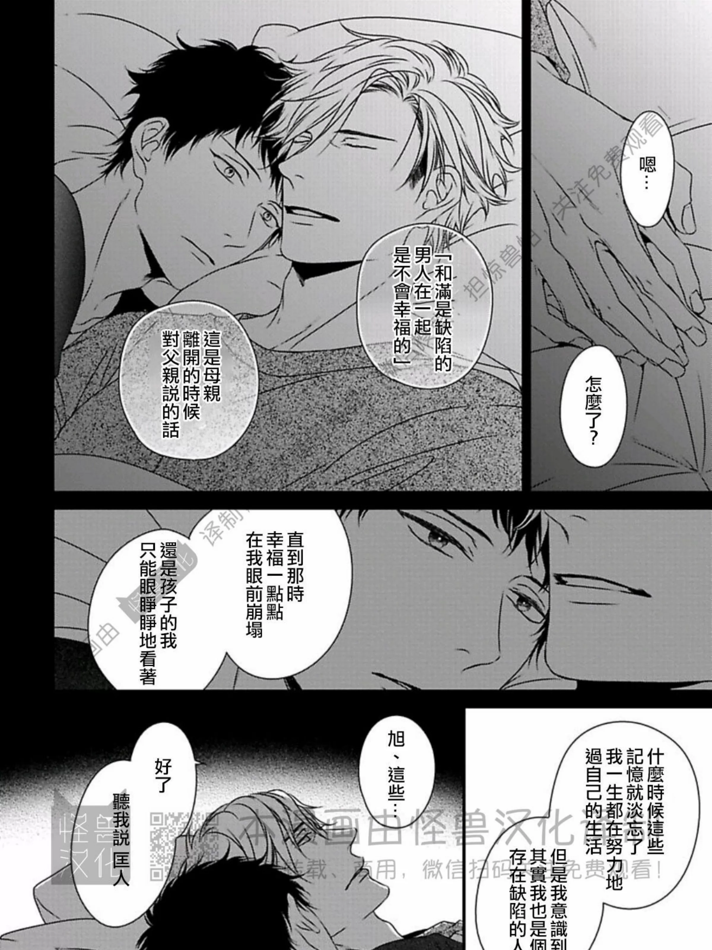 《春满情潮》漫画最新章节第13话免费下拉式在线观看章节第【35】张图片