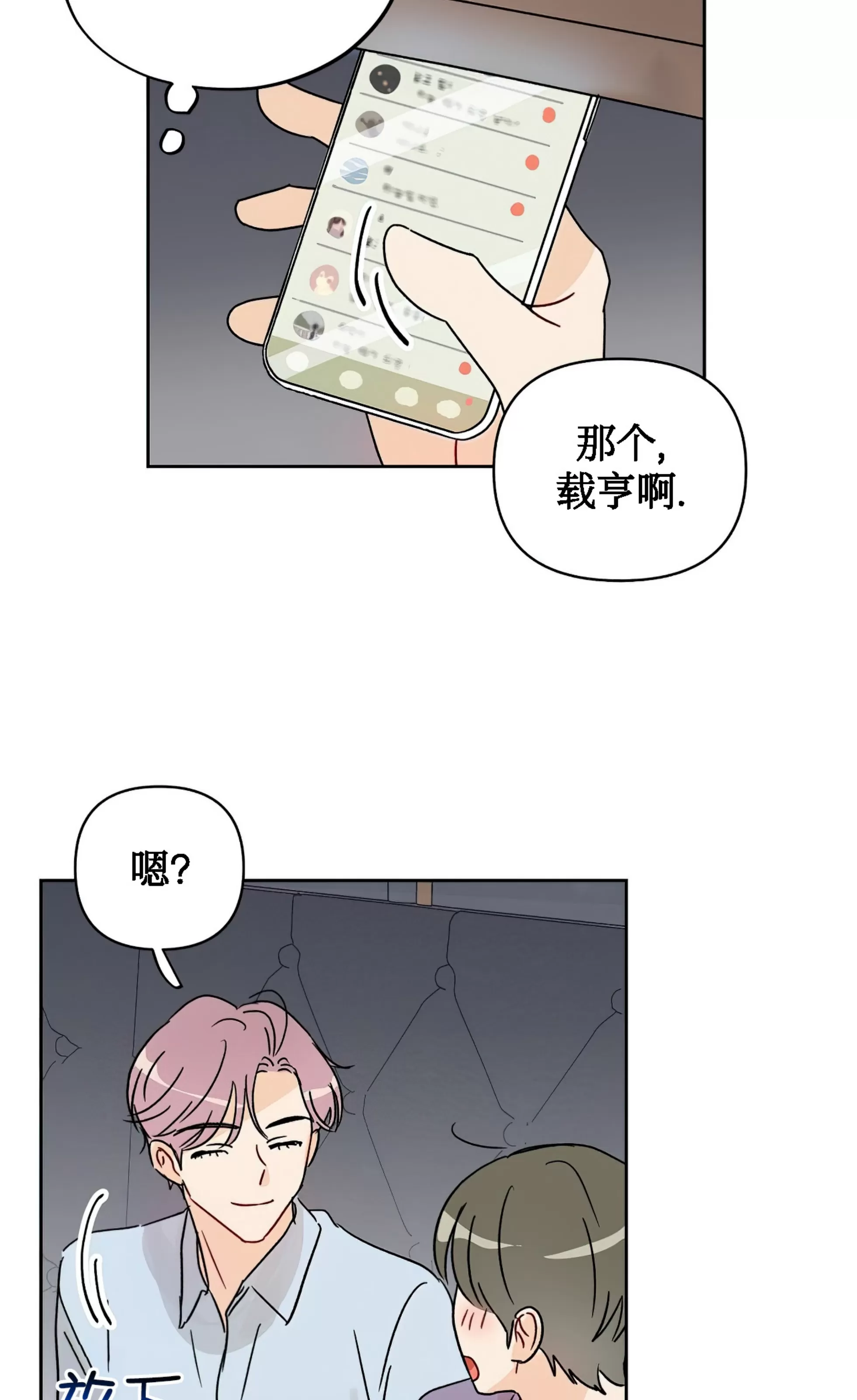 《不期而遇》漫画最新章节第02话免费下拉式在线观看章节第【3】张图片