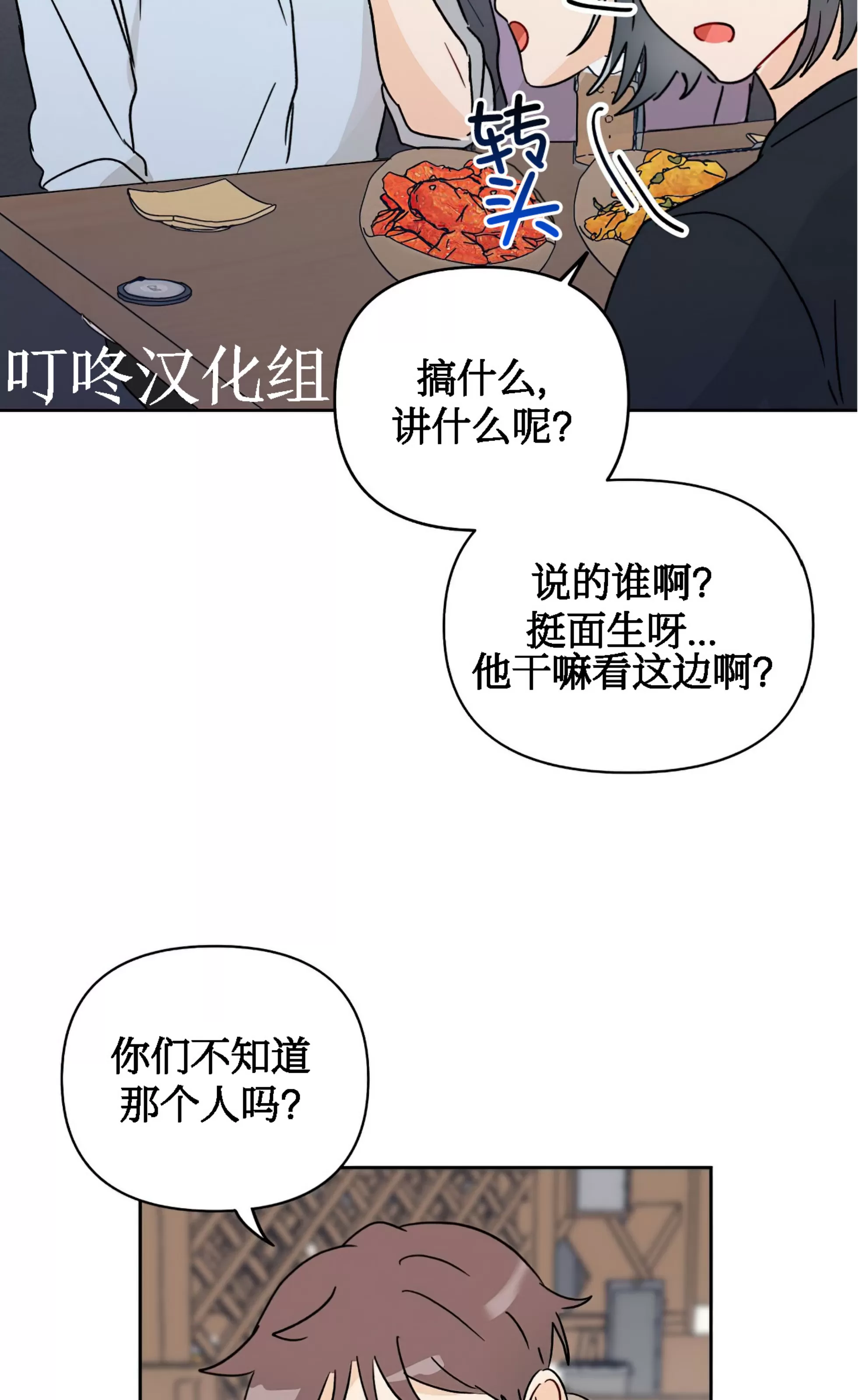 《不期而遇》漫画最新章节第02话免费下拉式在线观看章节第【6】张图片