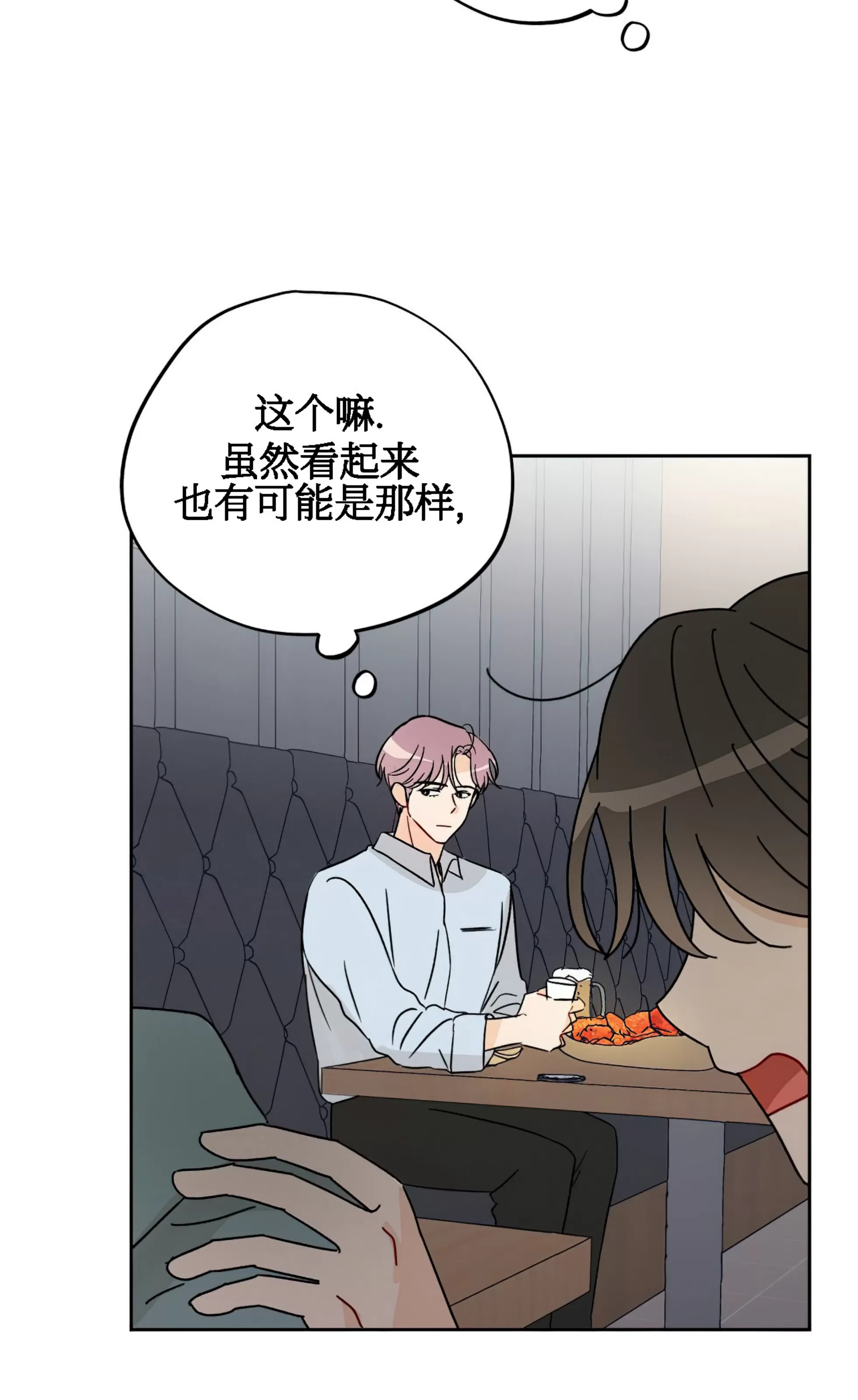 《不期而遇》漫画最新章节第02话免费下拉式在线观看章节第【12】张图片