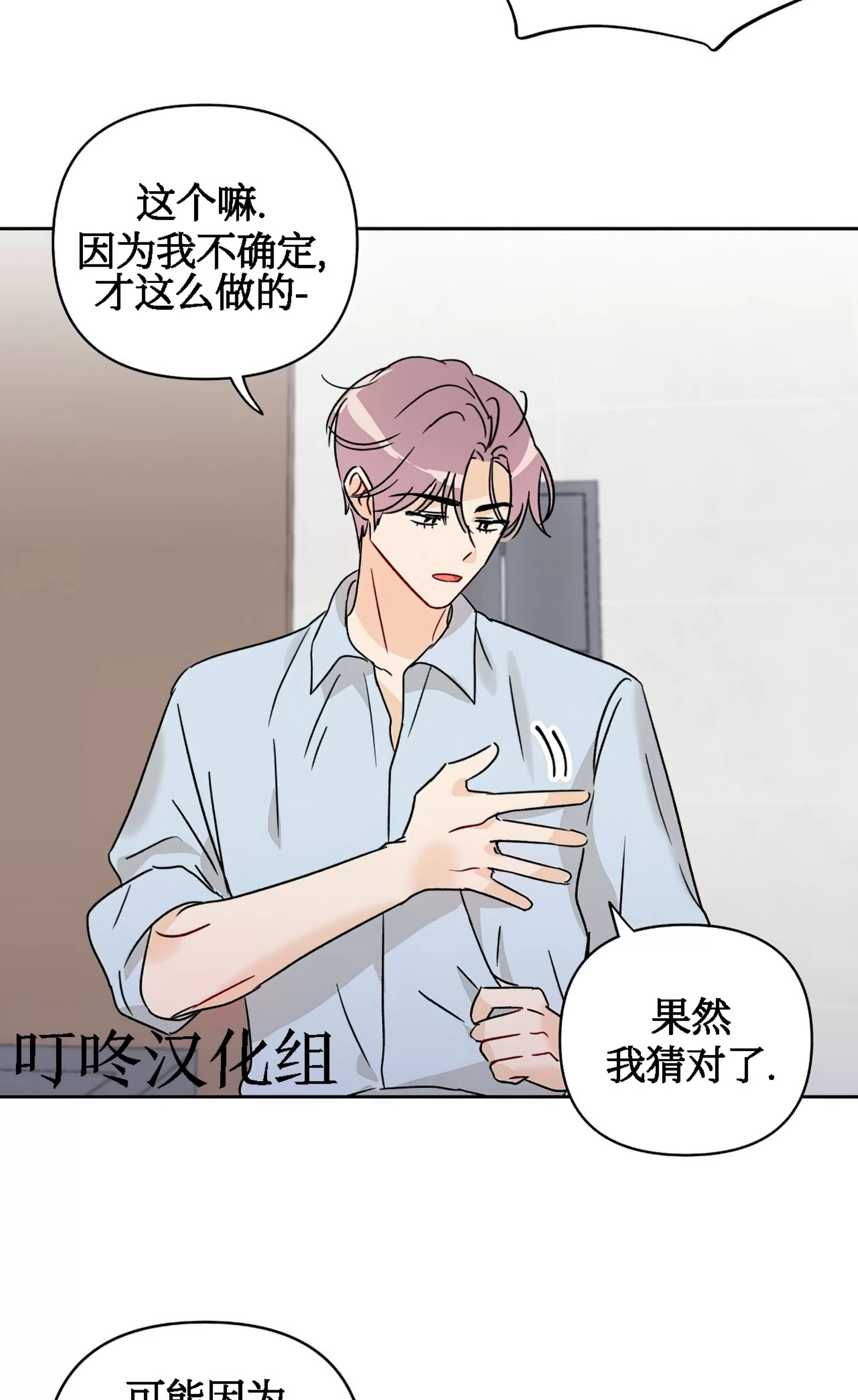 《不期而遇》漫画最新章节第02话免费下拉式在线观看章节第【54】张图片