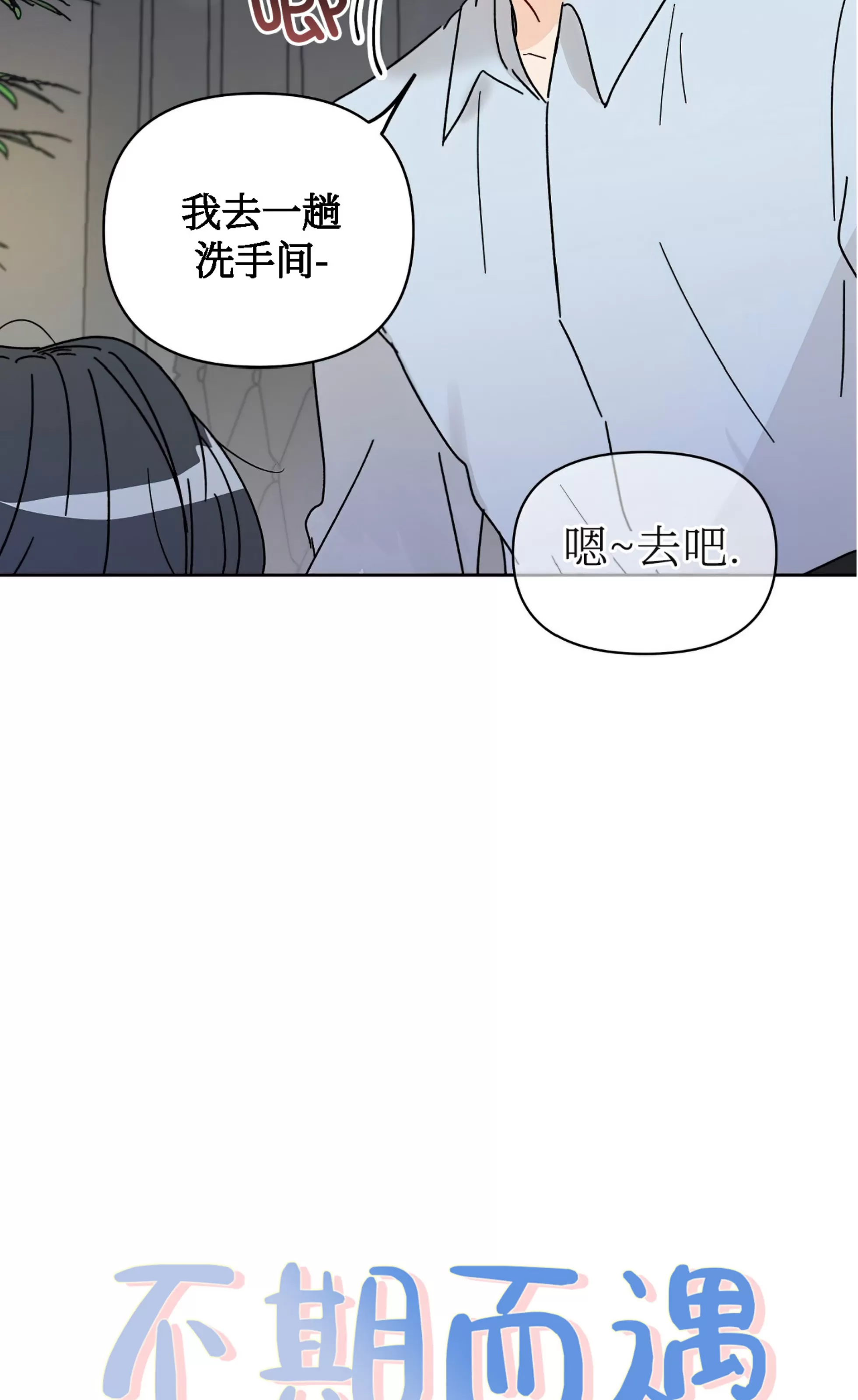 《不期而遇》漫画最新章节第02话免费下拉式在线观看章节第【17】张图片