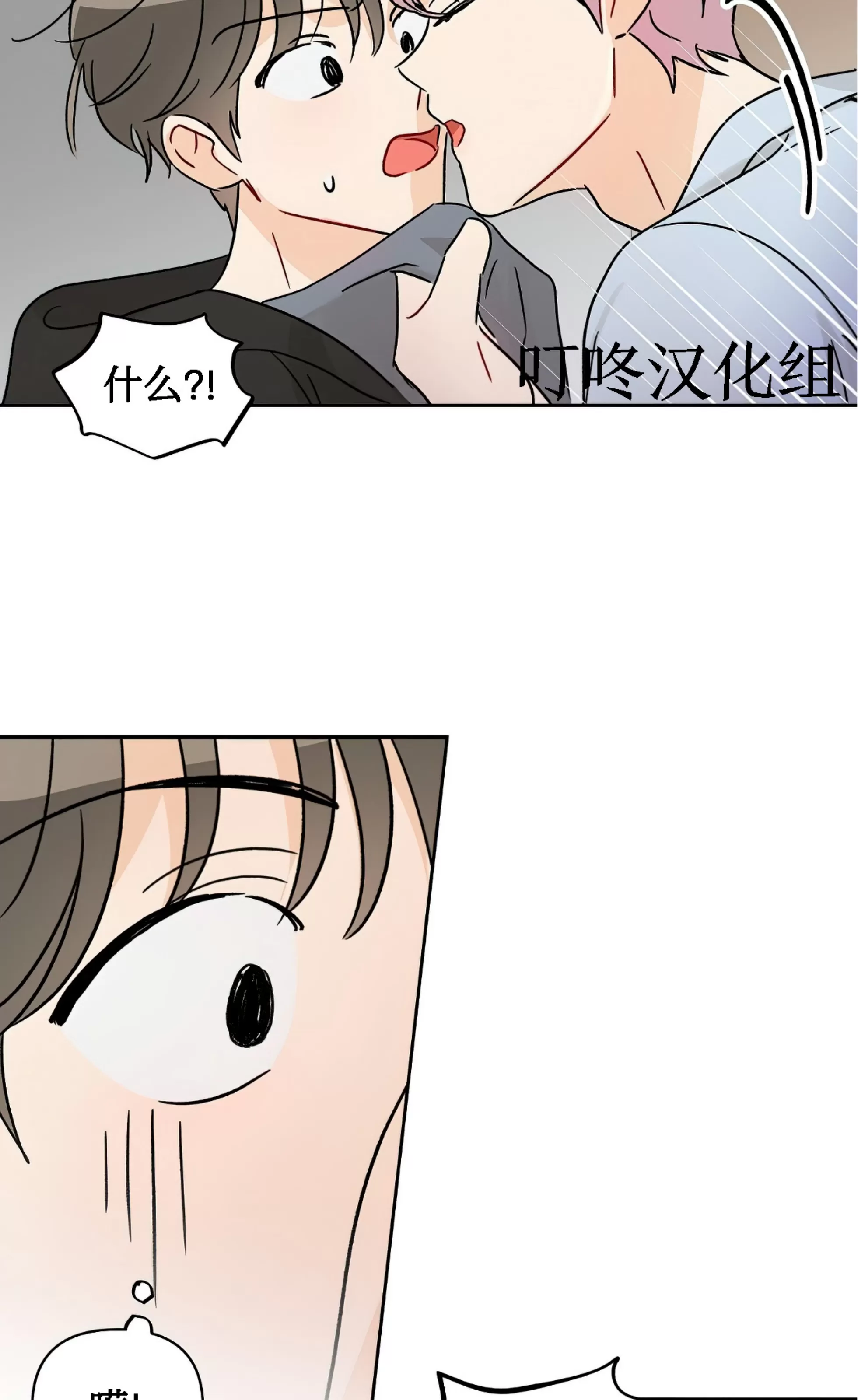 《不期而遇》漫画最新章节第02话免费下拉式在线观看章节第【38】张图片