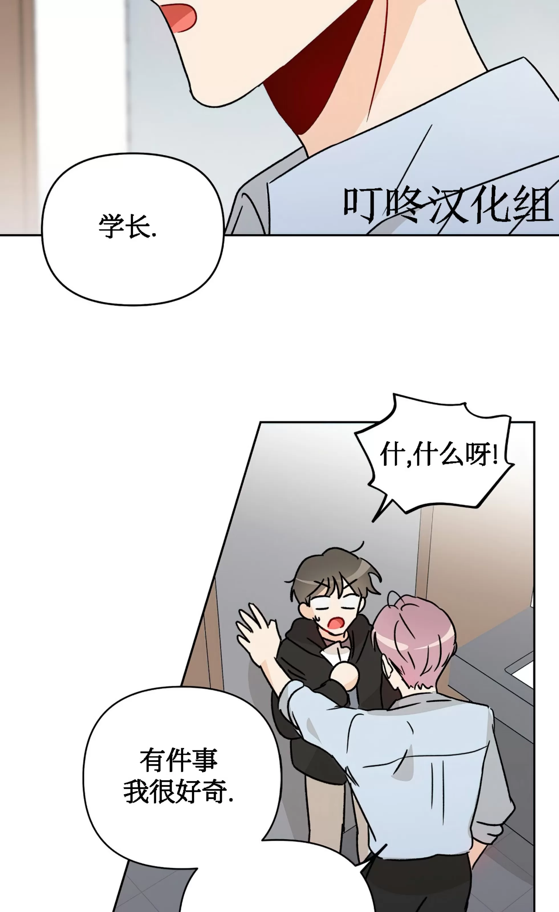 《不期而遇》漫画最新章节第02话免费下拉式在线观看章节第【27】张图片