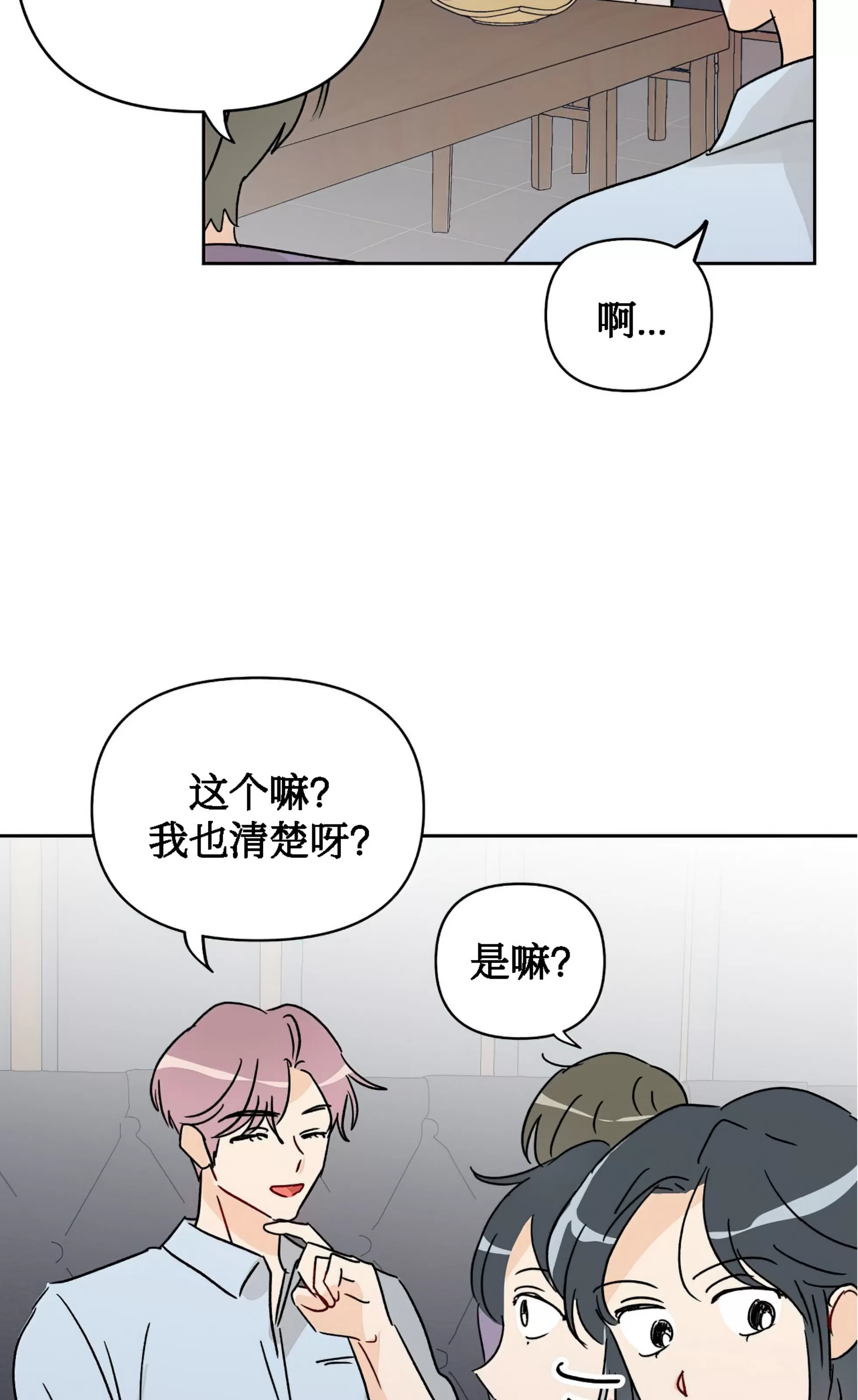 《不期而遇》漫画最新章节第02话免费下拉式在线观看章节第【5】张图片