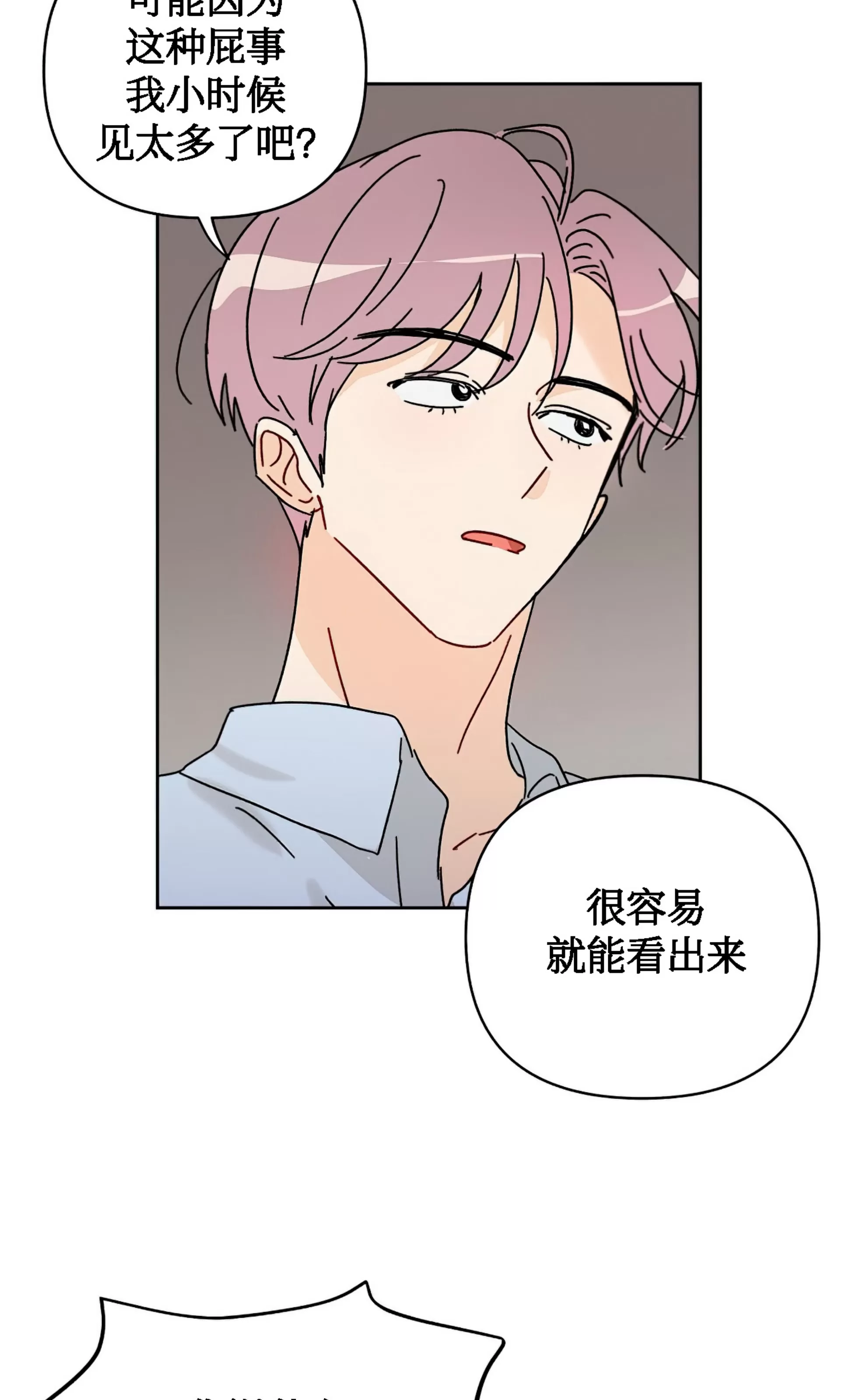 《不期而遇》漫画最新章节第02话免费下拉式在线观看章节第【55】张图片