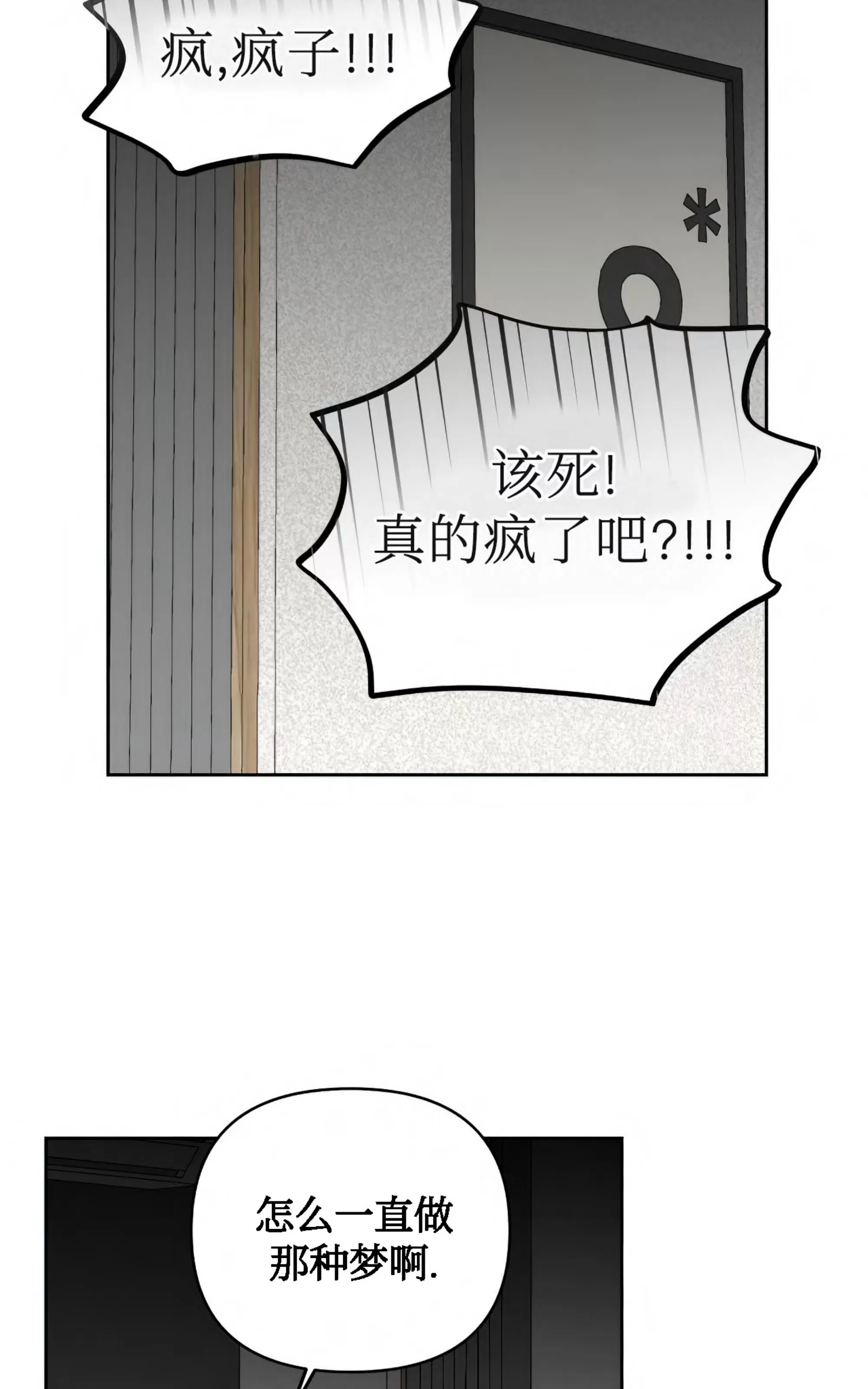 【不期而遇[耽美]】漫画-（第03话）章节漫画下拉式图片-37.jpg