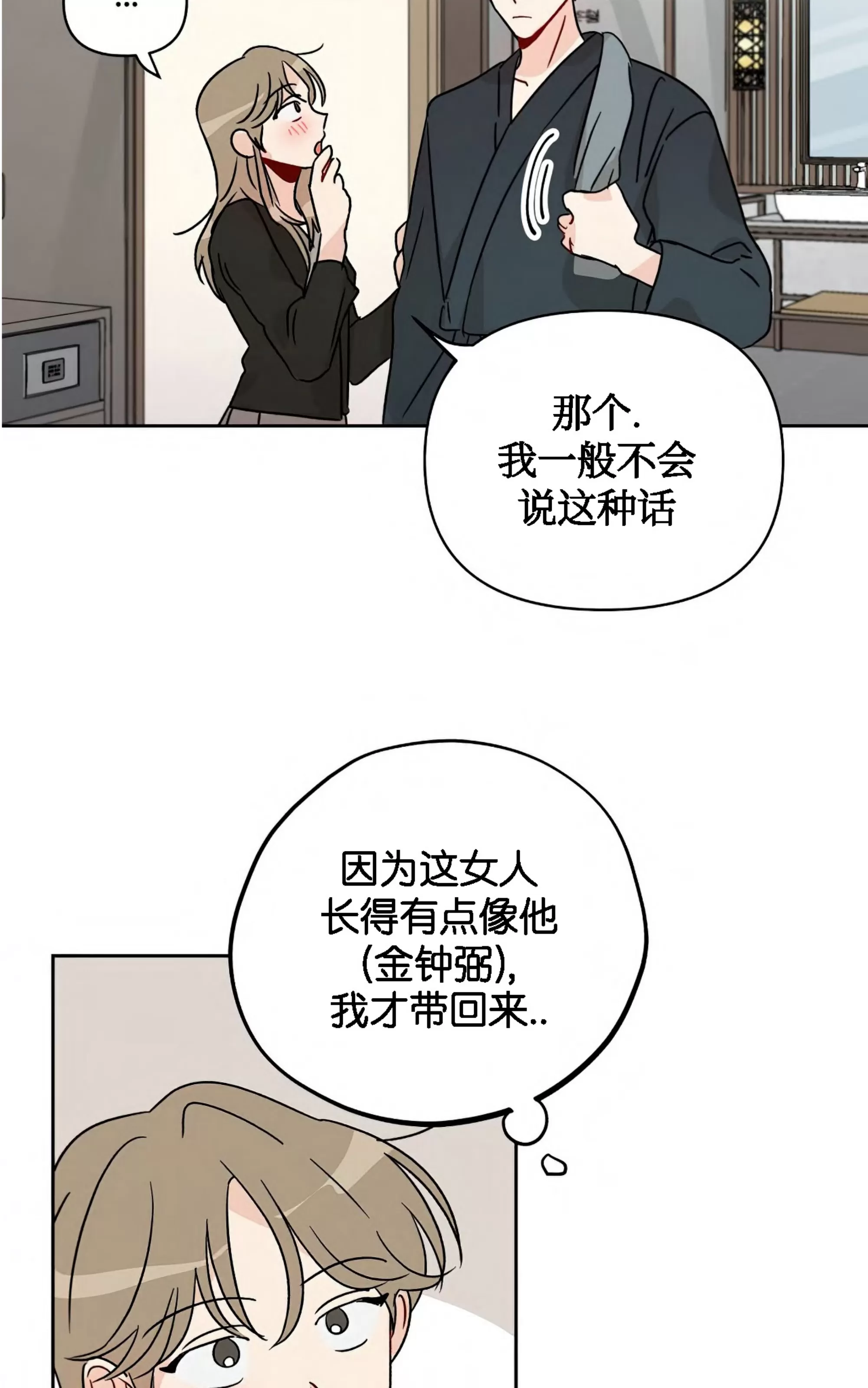 【不期而遇[耽美]】漫画-（第03话）章节漫画下拉式图片-14.jpg