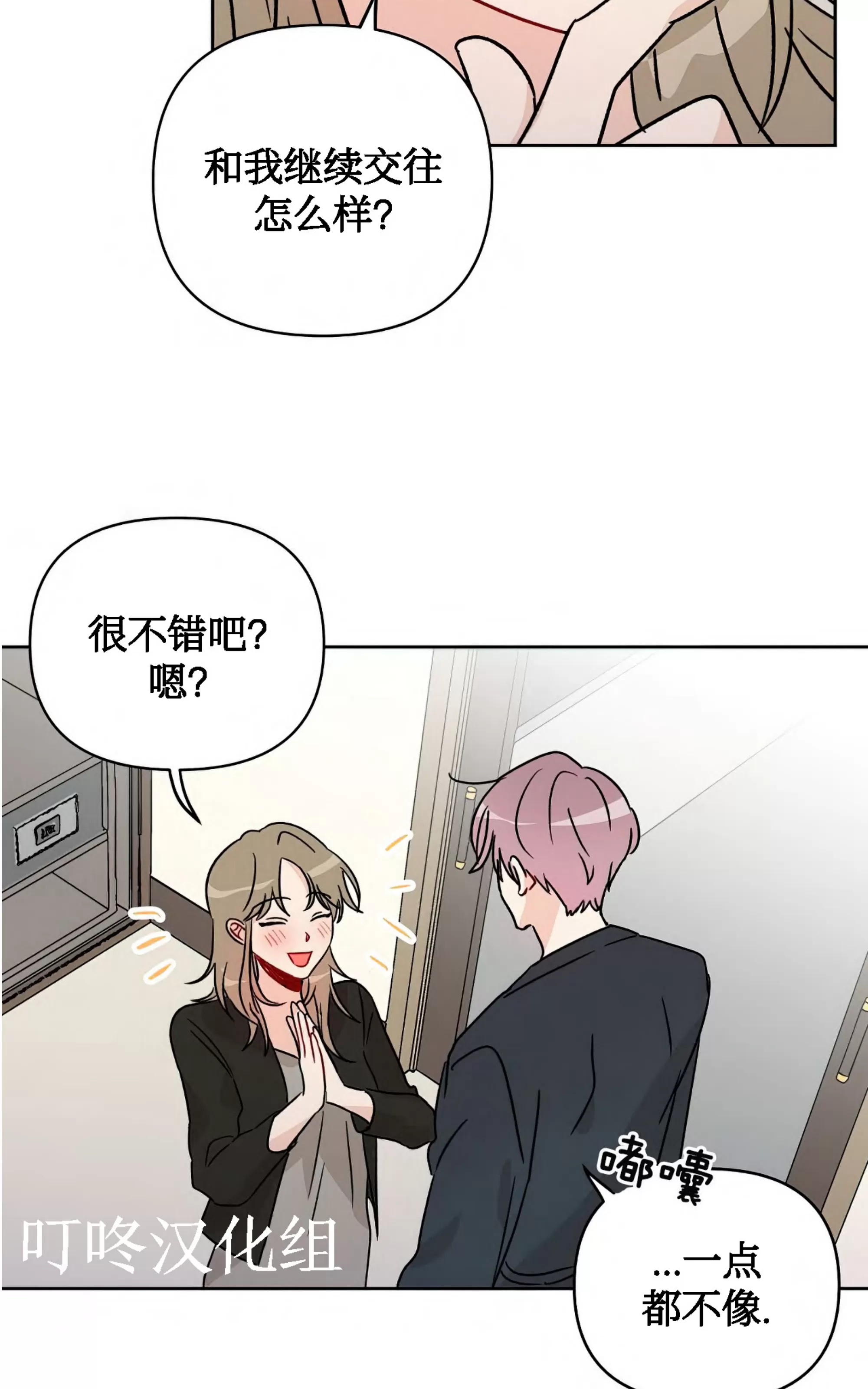 【不期而遇[耽美]】漫画-（第03话）章节漫画下拉式图片-16.jpg