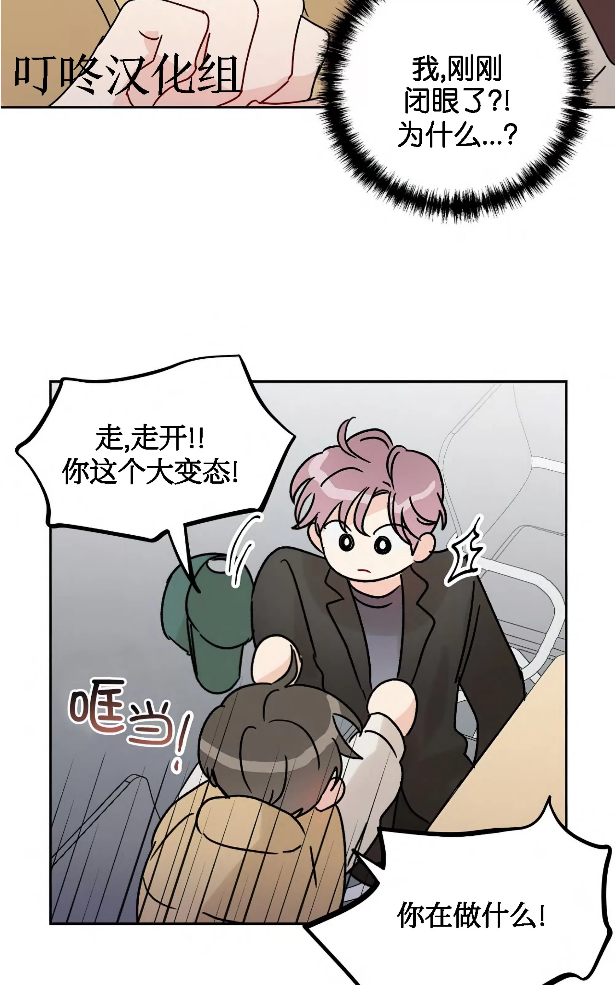 【不期而遇[耽美]】漫画-（第03话）章节漫画下拉式图片-73.jpg