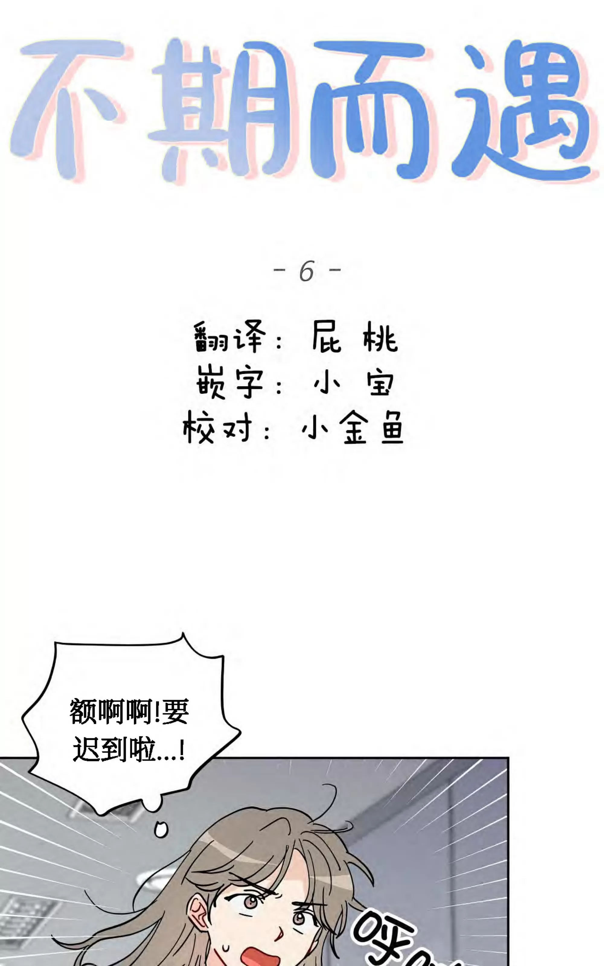 【不期而遇[耽美]】漫画-（第06话）章节漫画下拉式图片-17.jpg