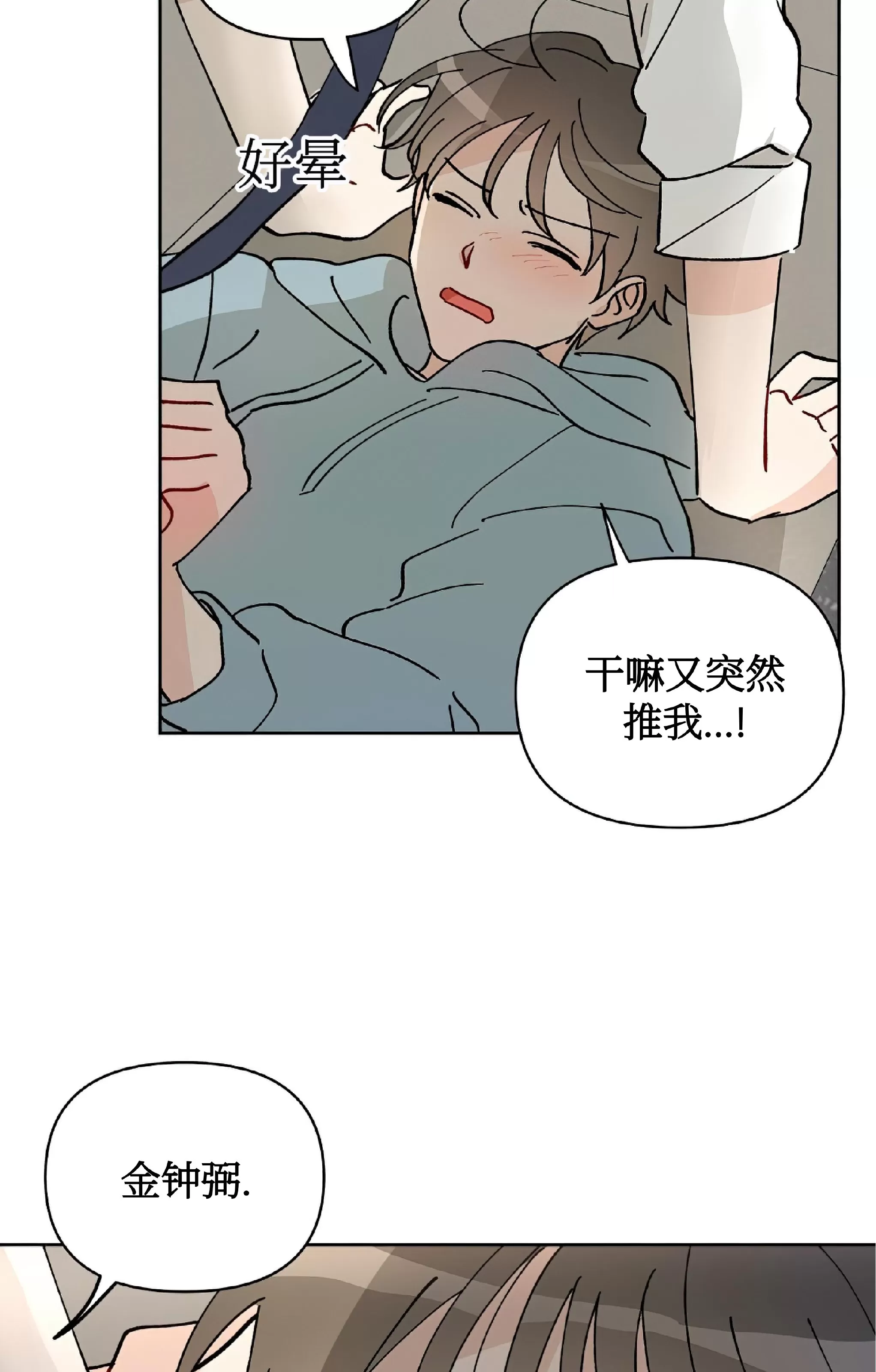 《不期而遇》漫画最新章节第07话免费下拉式在线观看章节第【33】张图片