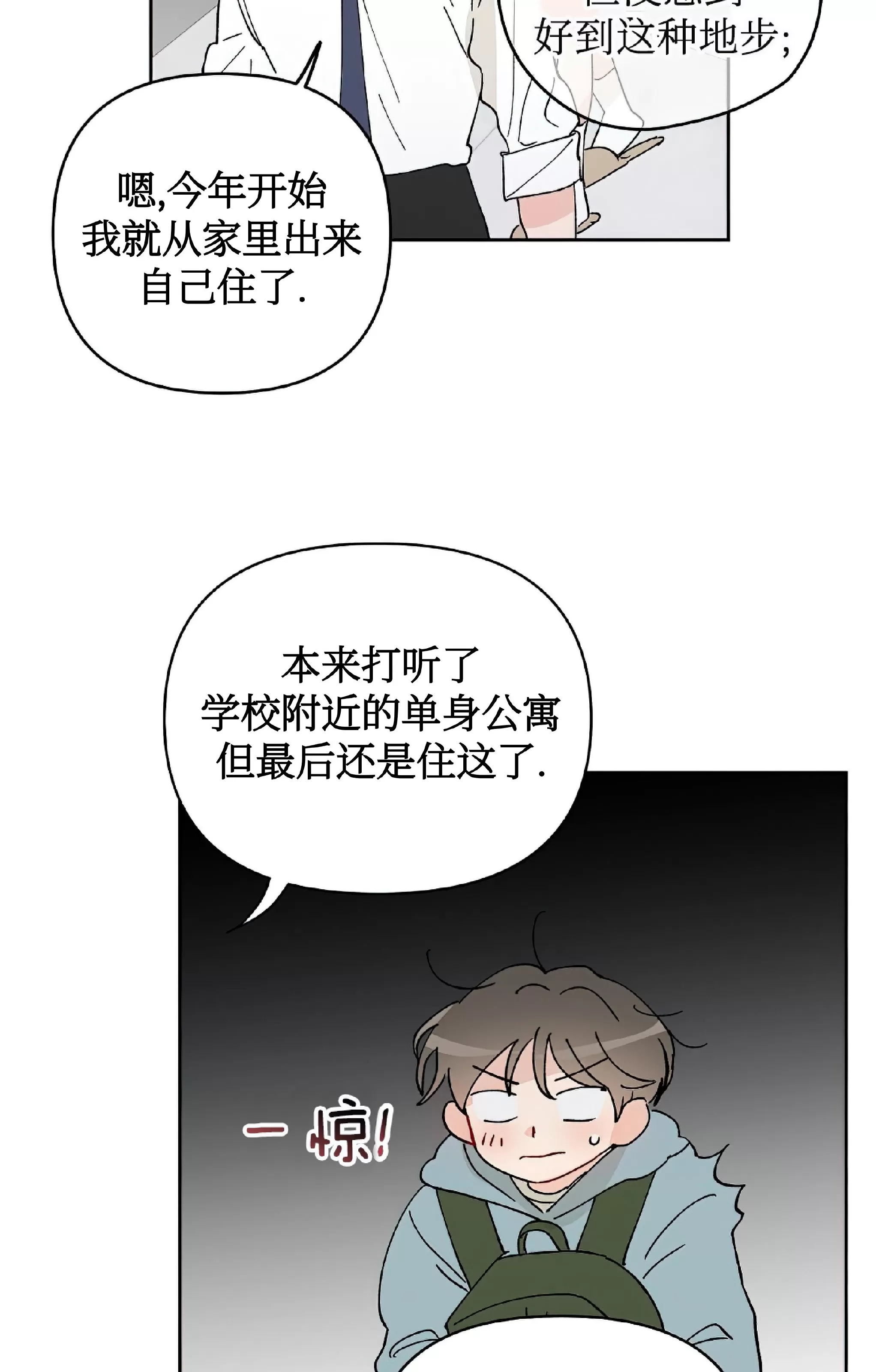 《不期而遇》漫画最新章节第07话免费下拉式在线观看章节第【5】张图片