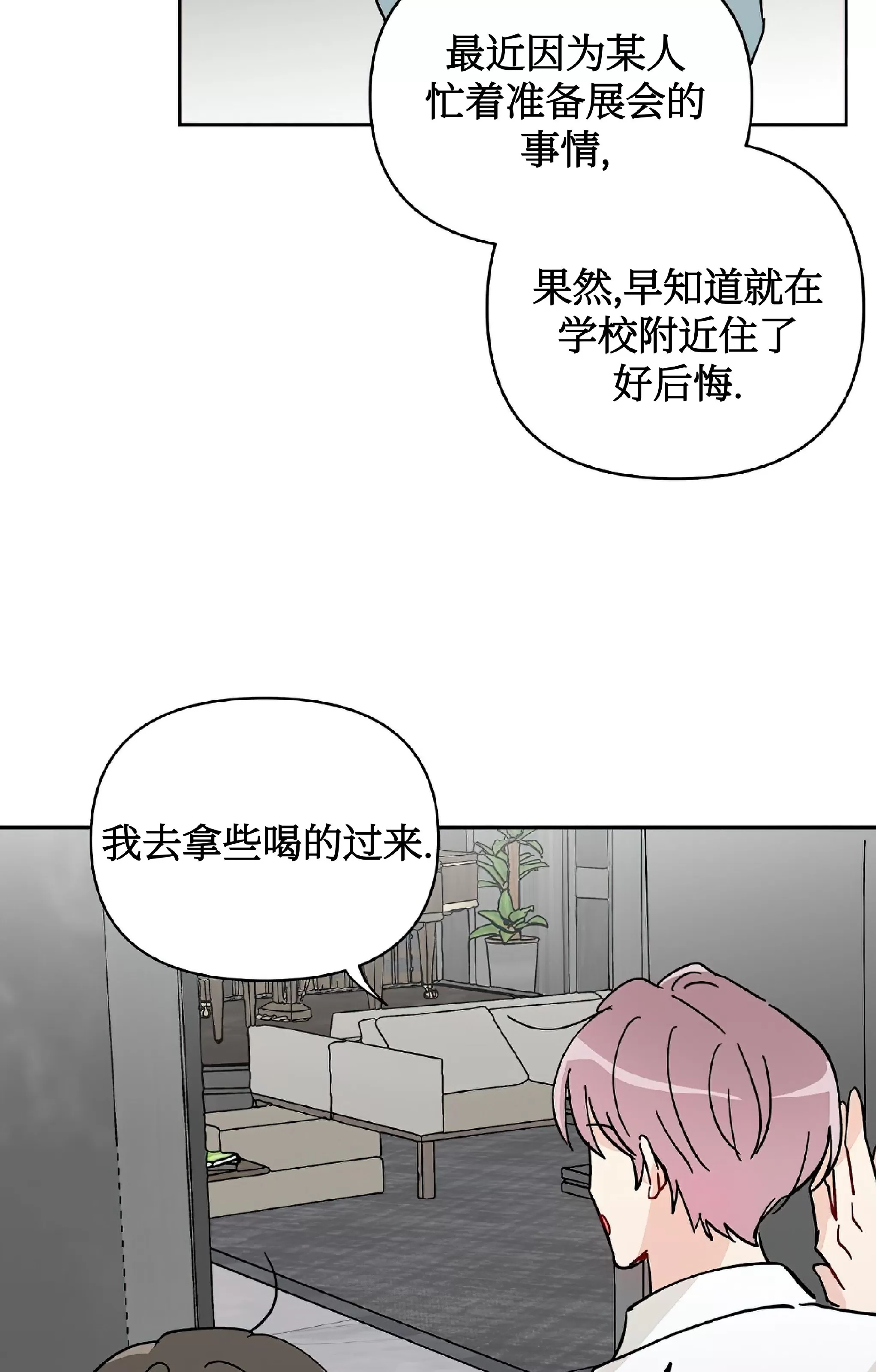 《不期而遇》漫画最新章节第07话免费下拉式在线观看章节第【6】张图片