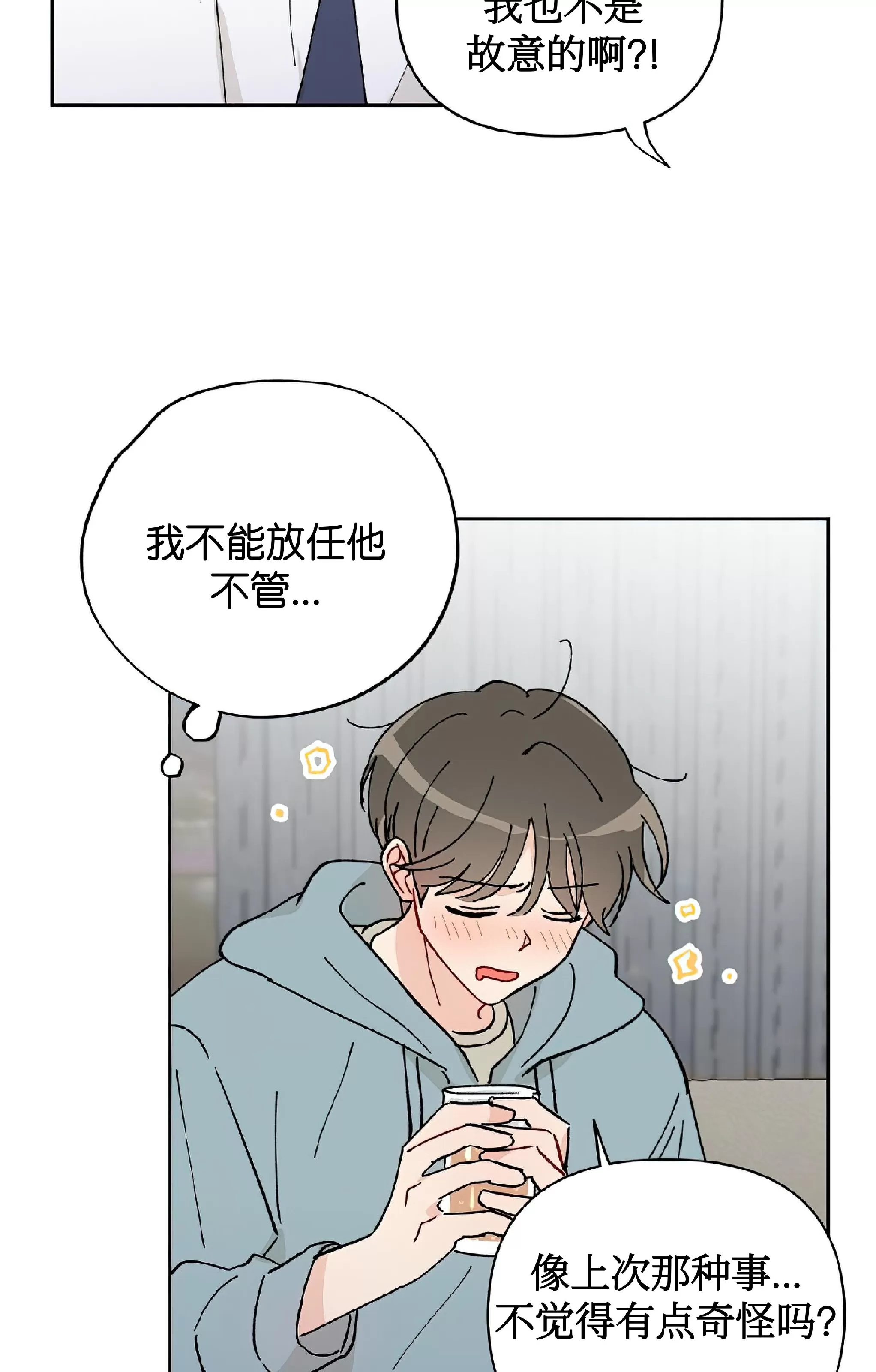 《不期而遇》漫画最新章节第07话免费下拉式在线观看章节第【16】张图片