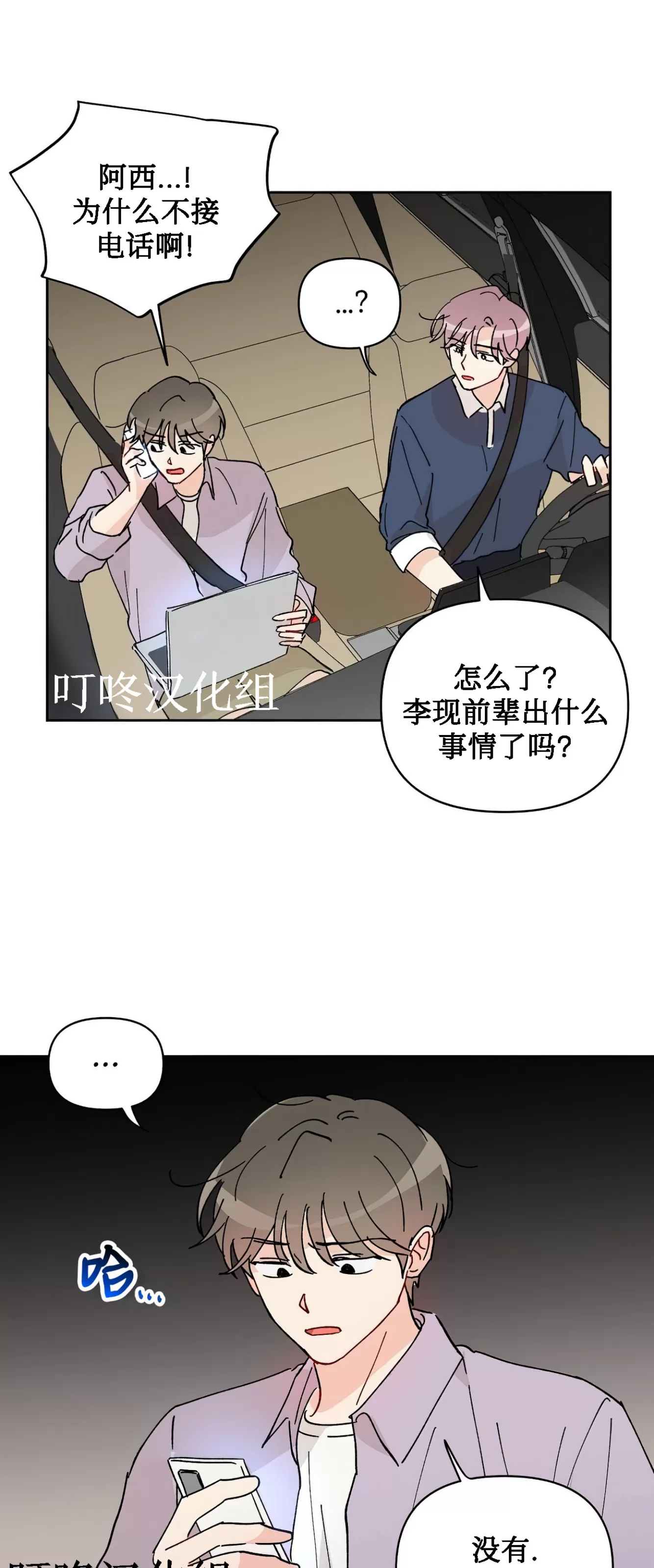 《不期而遇》漫画最新章节第08话免费下拉式在线观看章节第【30】张图片