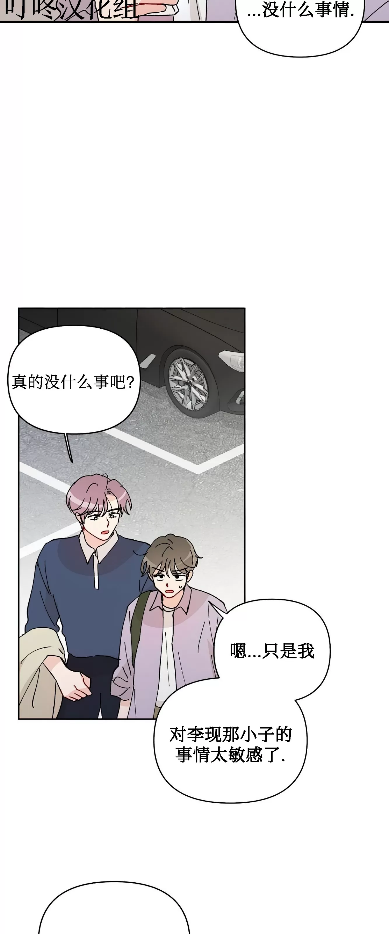 《不期而遇》漫画最新章节第08话免费下拉式在线观看章节第【31】张图片