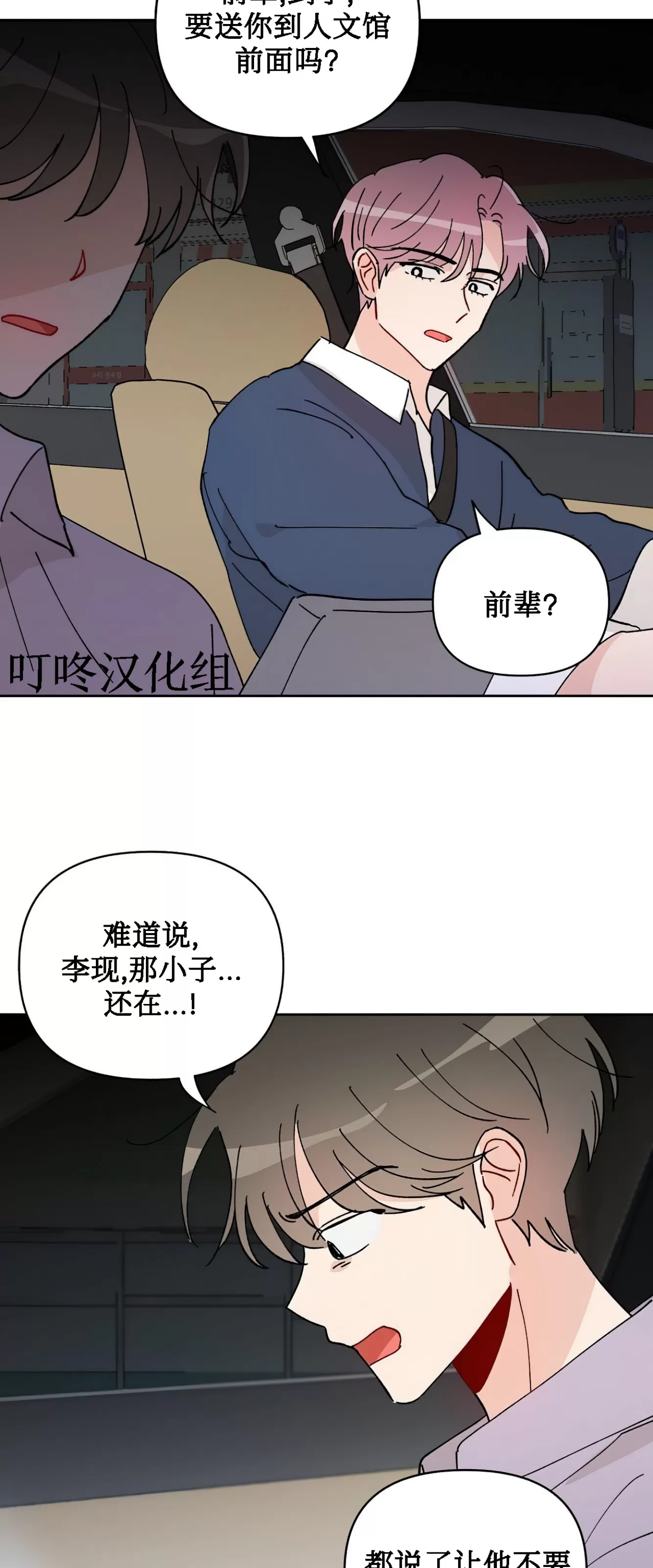 《不期而遇》漫画最新章节第08话免费下拉式在线观看章节第【28】张图片