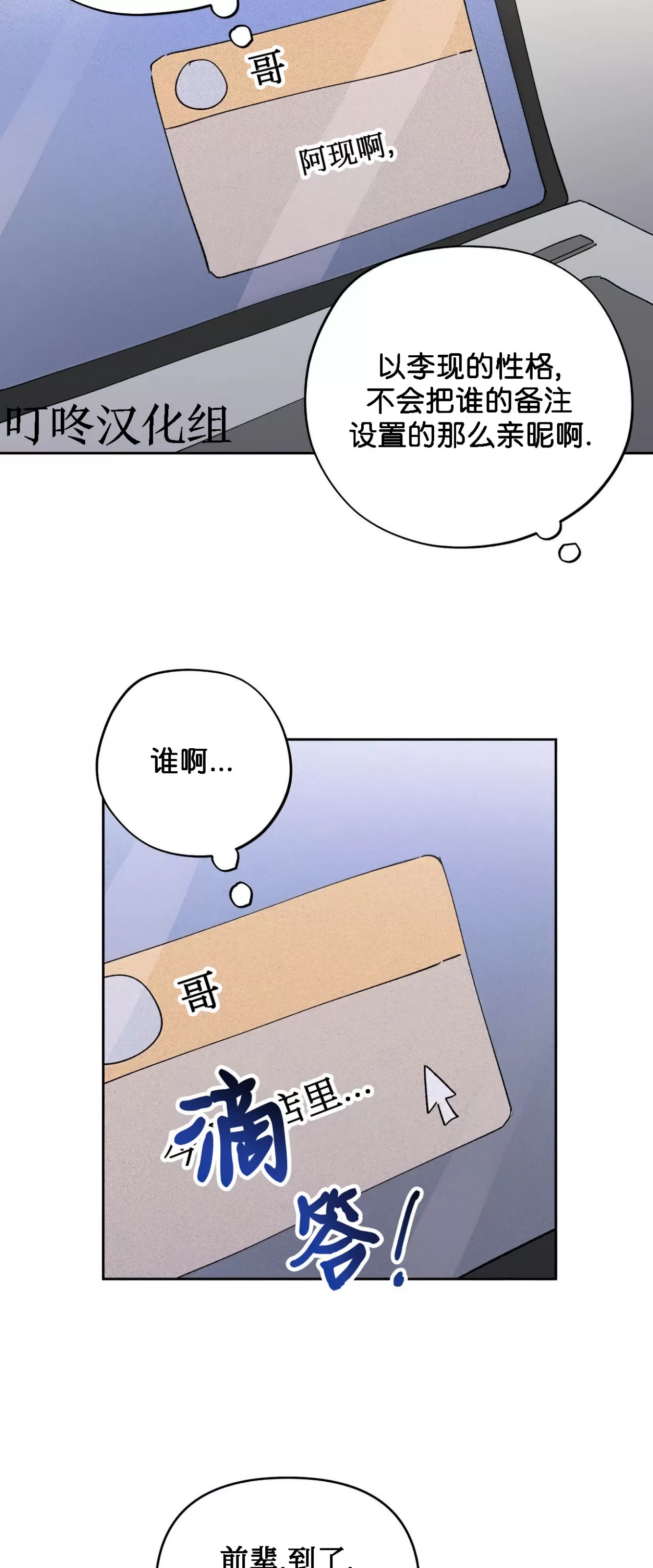 《不期而遇》漫画最新章节第08话免费下拉式在线观看章节第【27】张图片