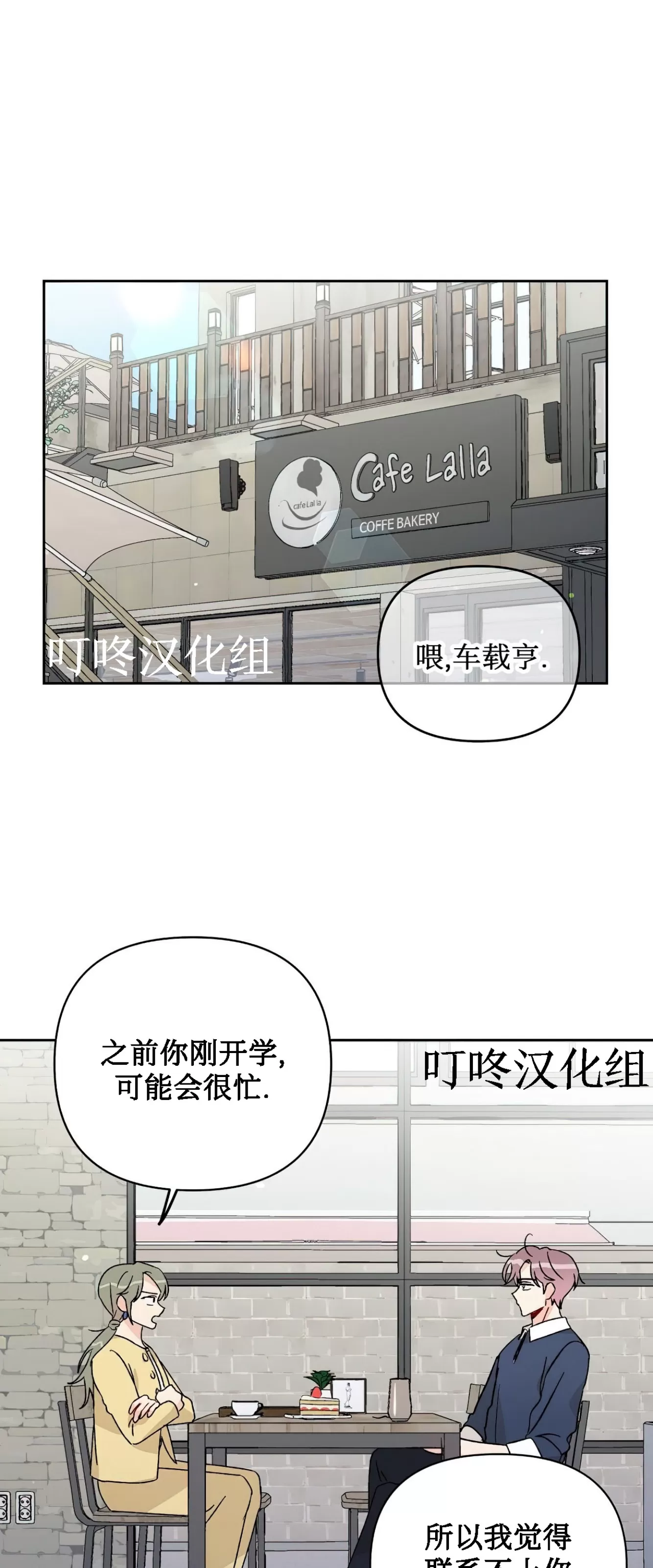 《不期而遇》漫画最新章节第09话免费下拉式在线观看章节第【1】张图片