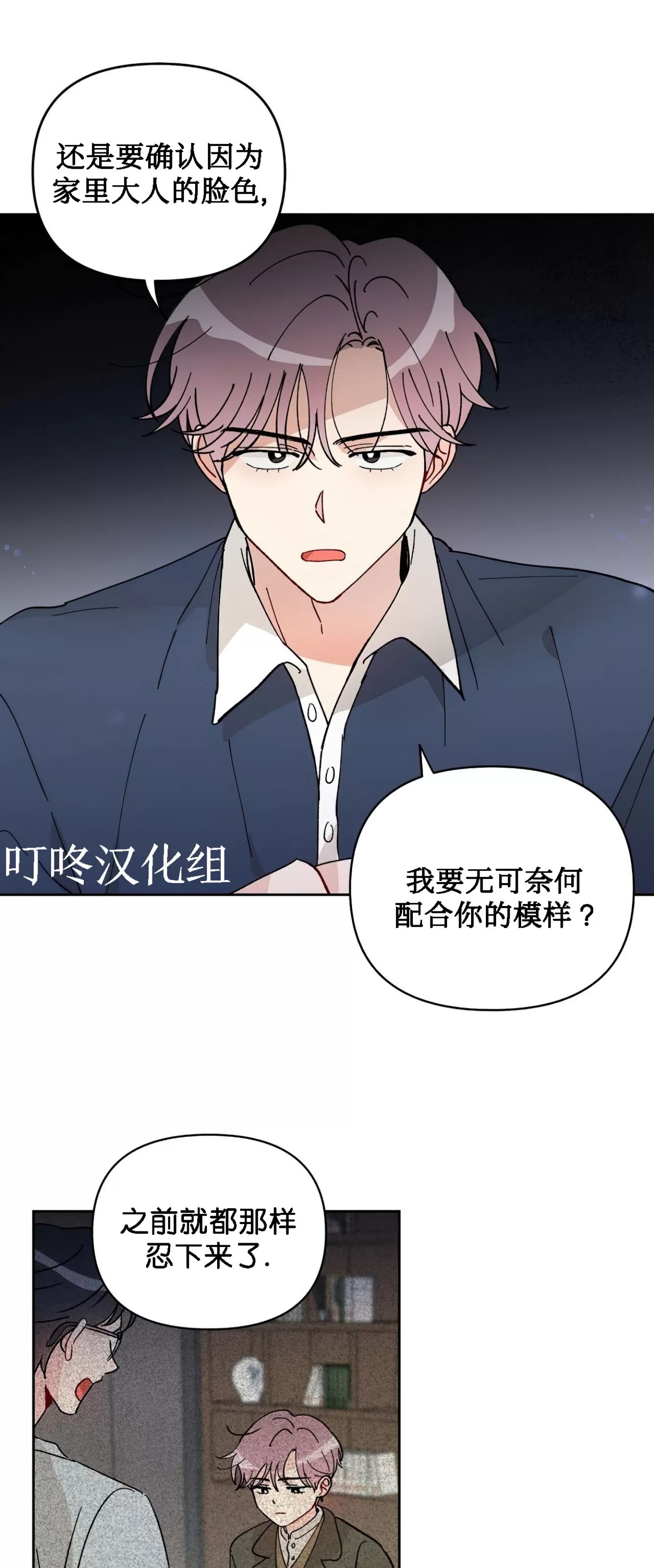 《不期而遇》漫画最新章节第09话免费下拉式在线观看章节第【6】张图片