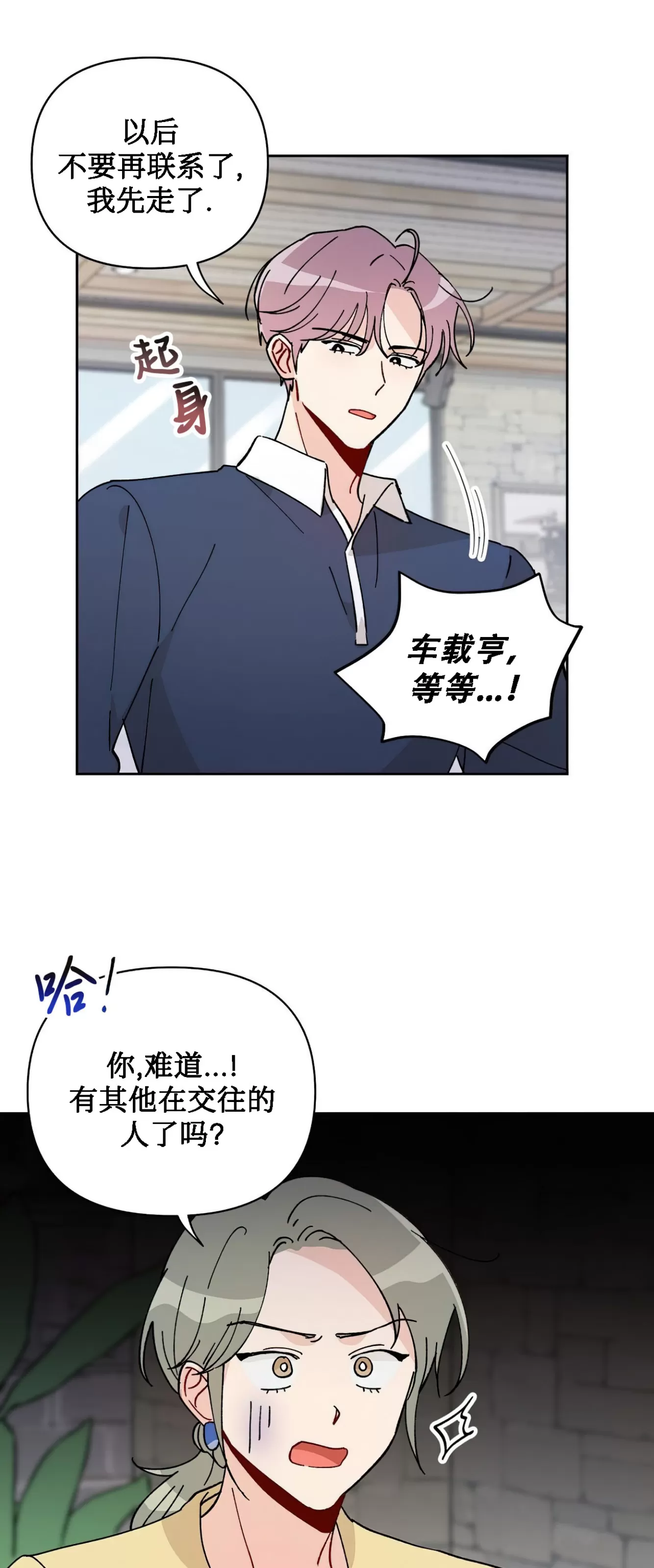 《不期而遇》漫画最新章节第09话免费下拉式在线观看章节第【11】张图片