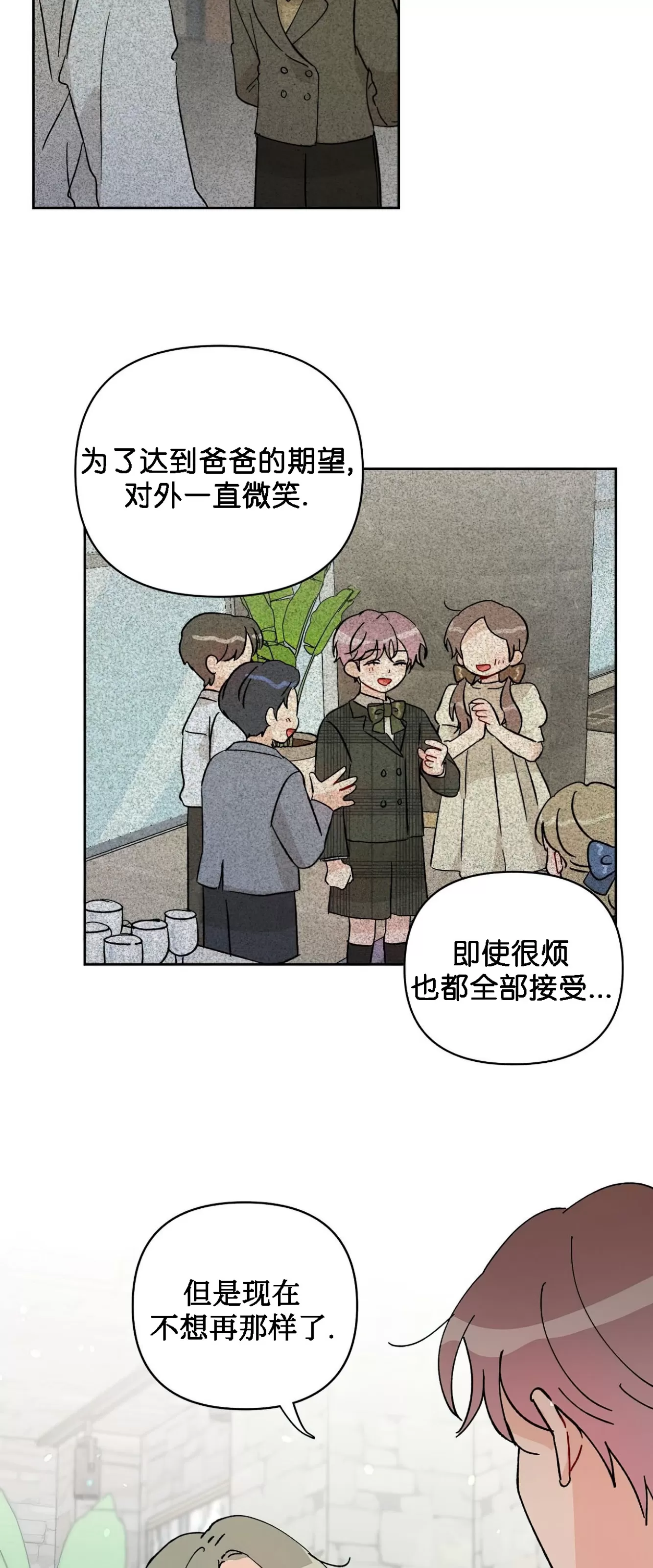 《不期而遇》漫画最新章节第09话免费下拉式在线观看章节第【7】张图片