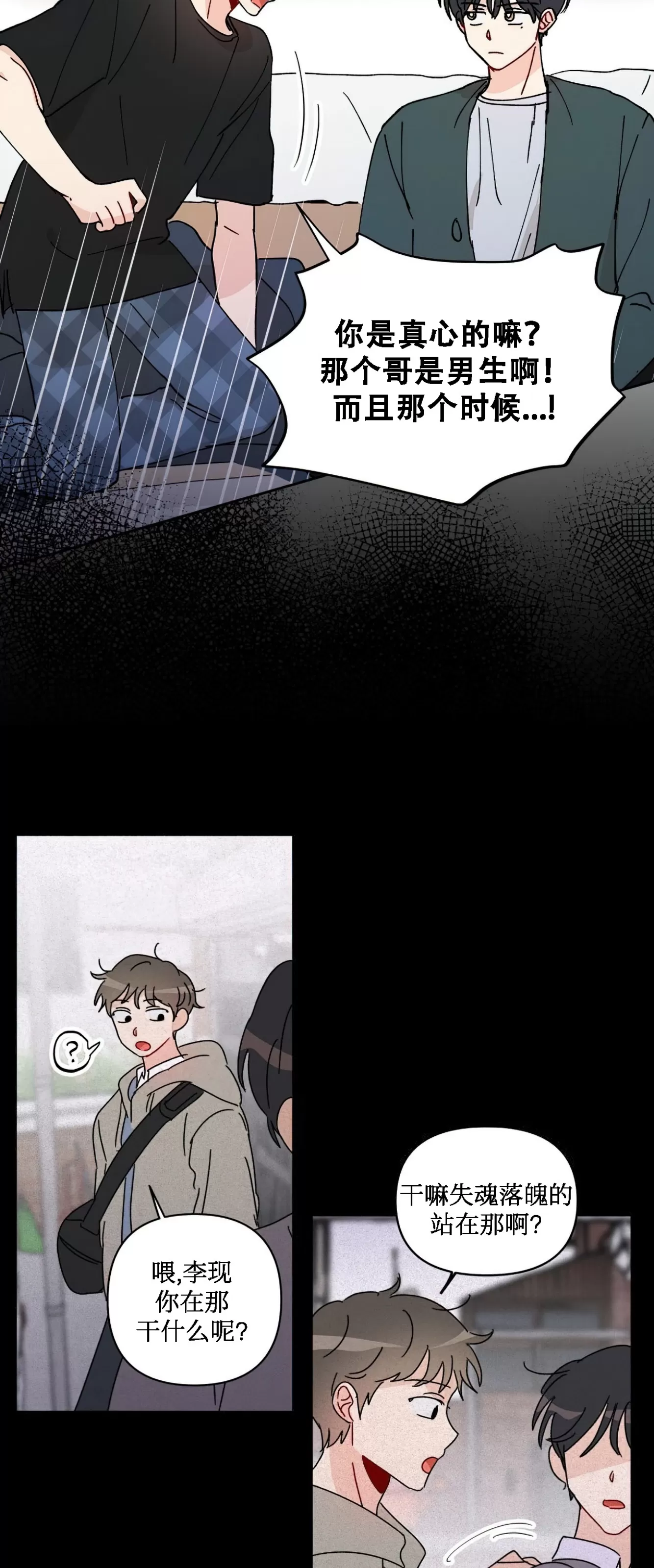 《不期而遇》漫画最新章节第09话免费下拉式在线观看章节第【27】张图片