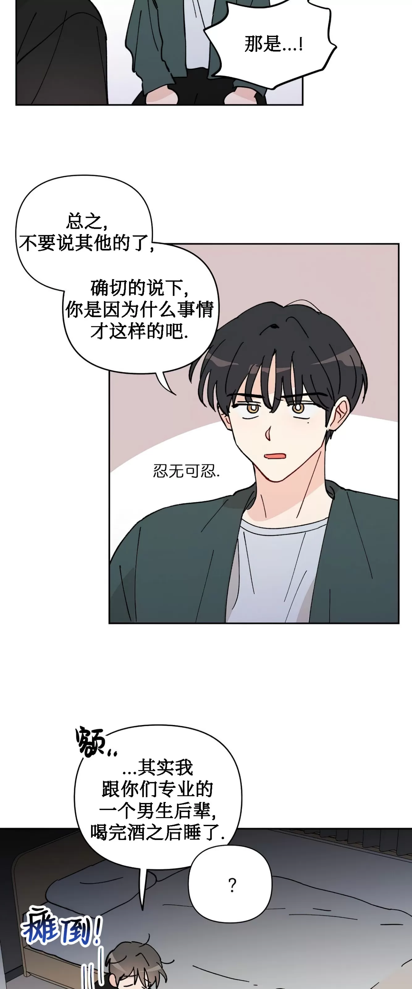 《不期而遇》漫画最新章节第09话免费下拉式在线观看章节第【36】张图片