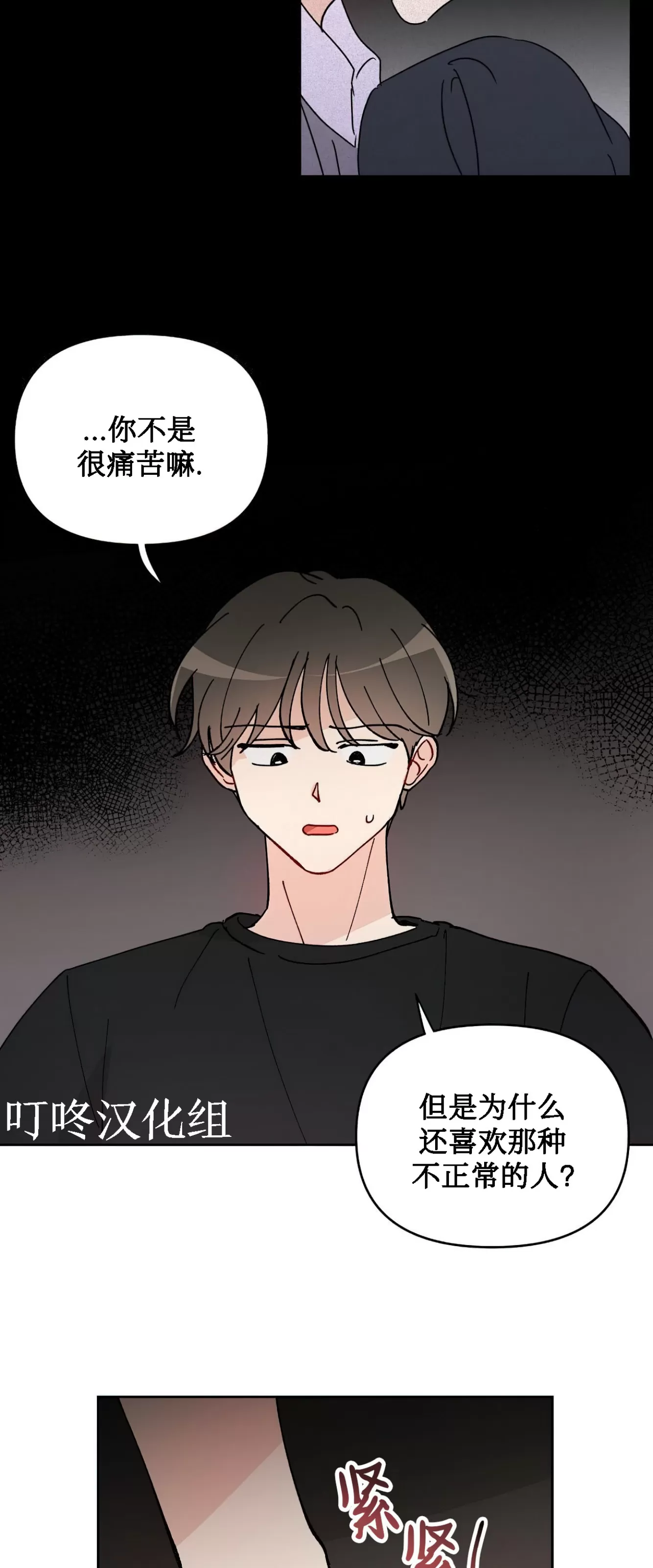 《不期而遇》漫画最新章节第09话免费下拉式在线观看章节第【31】张图片