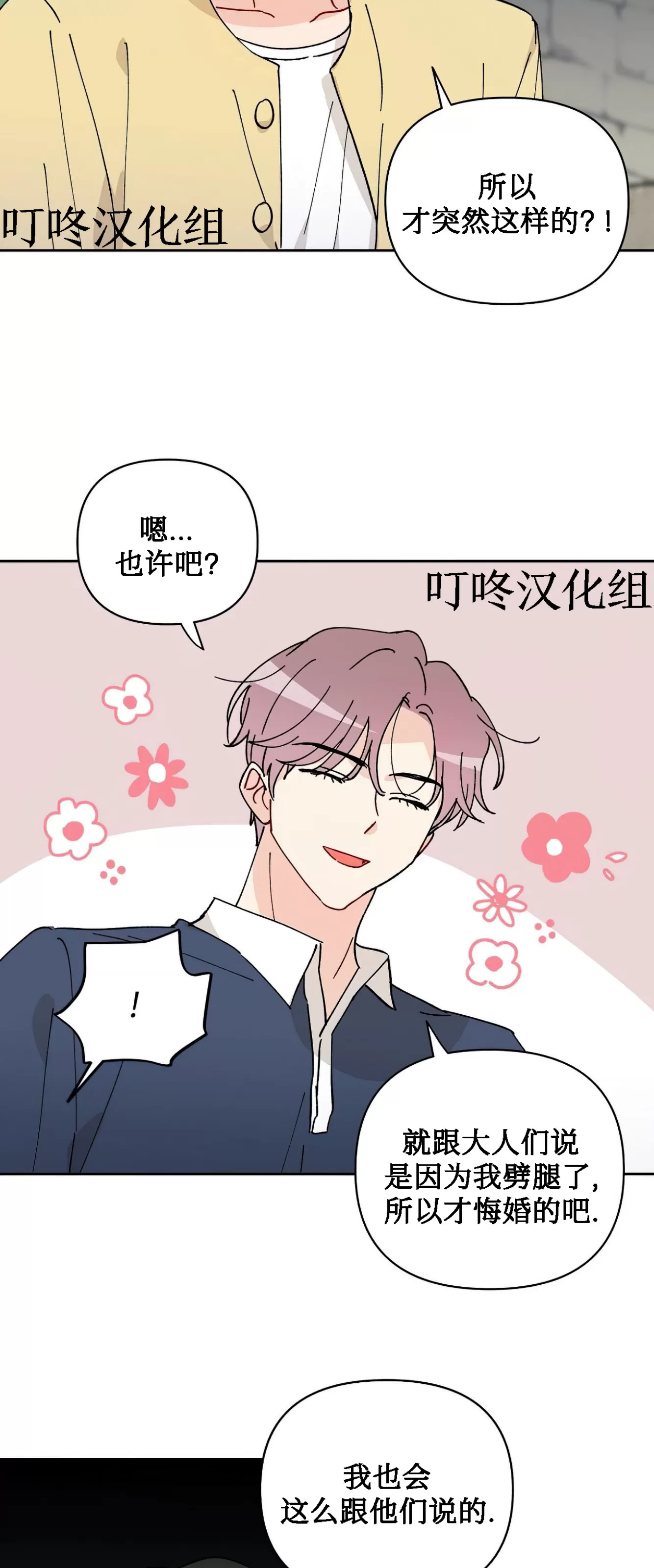 《不期而遇》漫画最新章节第09话免费下拉式在线观看章节第【12】张图片