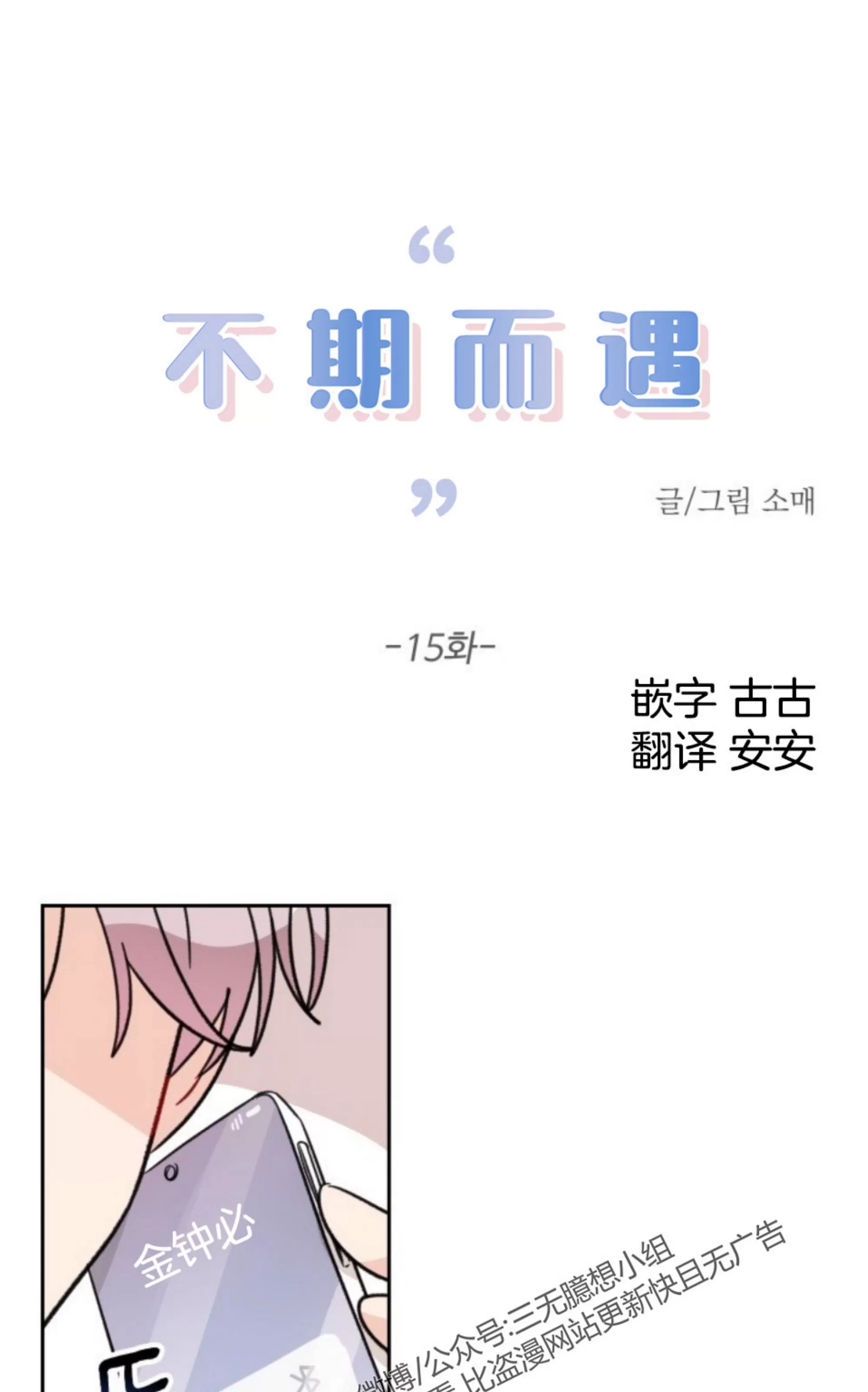 《不期而遇》漫画最新章节第15话 完免费下拉式在线观看章节第【10】张图片