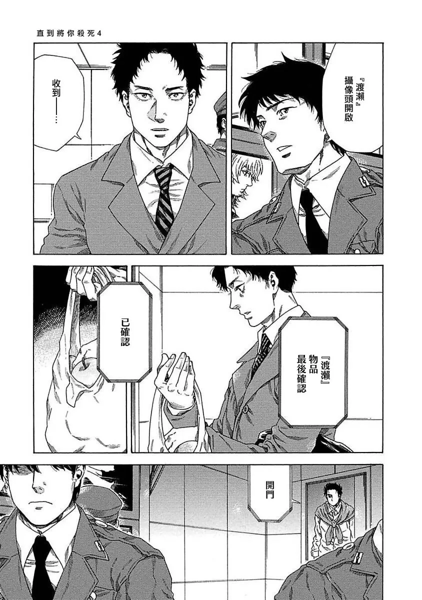 《直到将你杀死》漫画最新章节第04话免费下拉式在线观看章节第【13】张图片