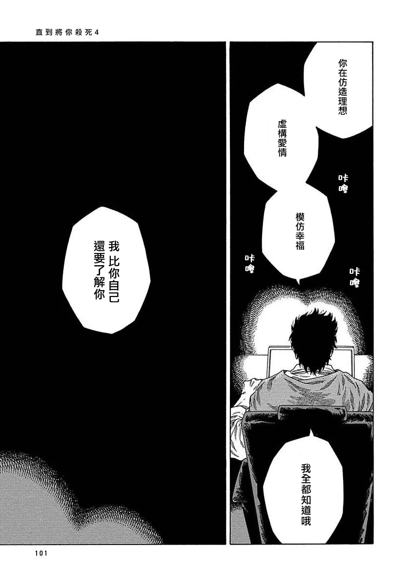 《直到将你杀死》漫画最新章节第04话免费下拉式在线观看章节第【9】张图片