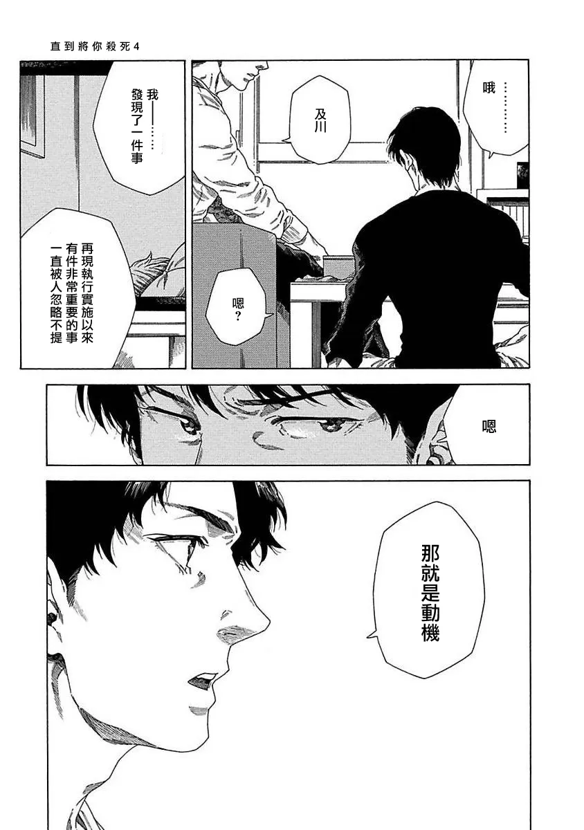 《直到将你杀死》漫画最新章节第04话免费下拉式在线观看章节第【3】张图片