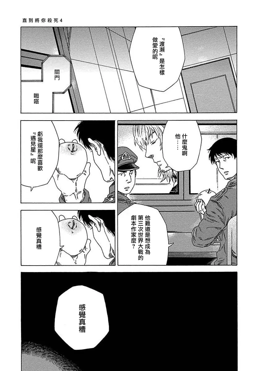 《直到将你杀死》漫画最新章节第04话免费下拉式在线观看章节第【17】张图片