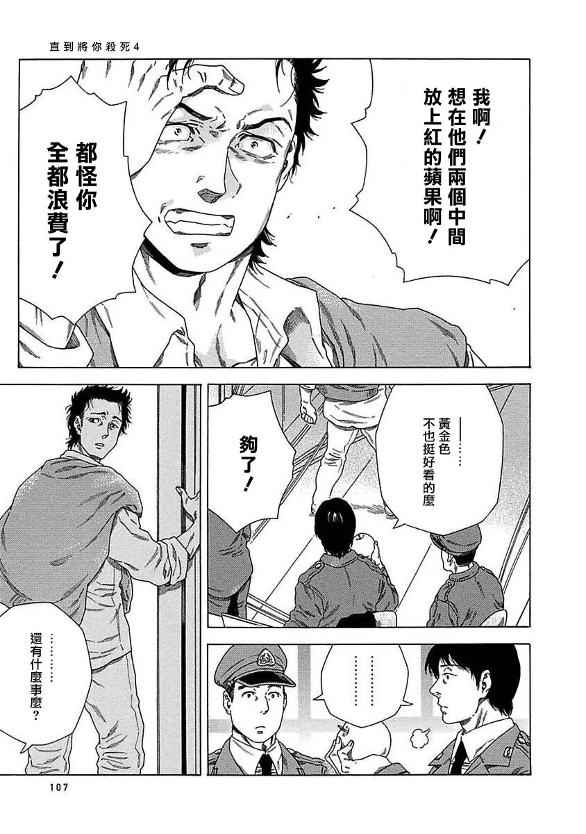 《直到将你杀死》漫画最新章节第04话免费下拉式在线观看章节第【15】张图片