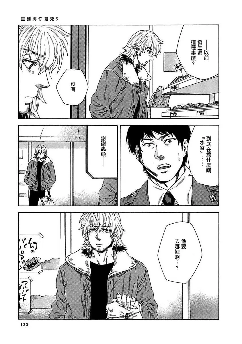 《直到将你杀死》漫画最新章节第05话免费下拉式在线观看章节第【15】张图片