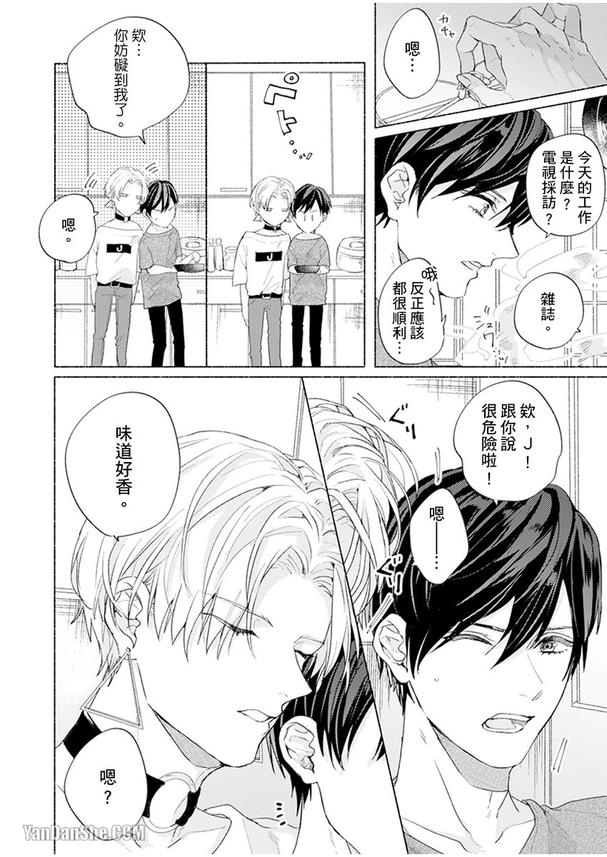 《Kiss me crying舔拭你哭泣的脸庞》漫画最新章节第3话免费下拉式在线观看章节第【15】张图片