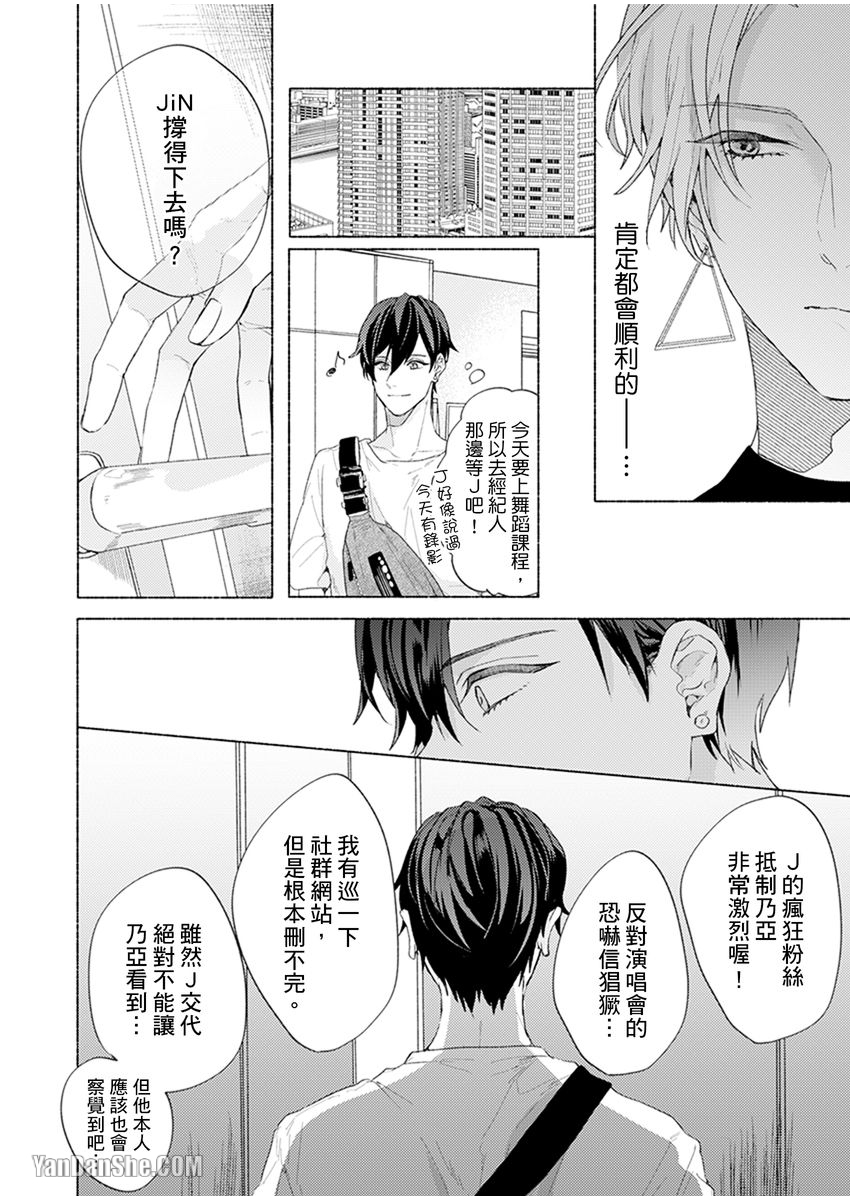 《Kiss me crying舔拭你哭泣的脸庞》漫画最新章节第3话免费下拉式在线观看章节第【21】张图片