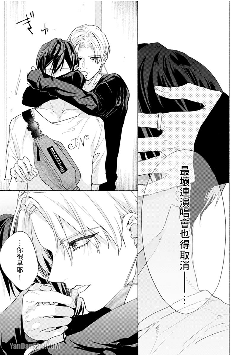 《Kiss me crying舔拭你哭泣的脸庞》漫画最新章节第3话免费下拉式在线观看章节第【22】张图片